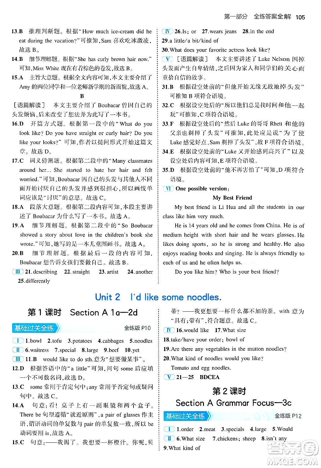 四川大學(xué)出版社2024年秋初中同步5年中考3年模擬七年級(jí)英語(yǔ)上冊(cè)魯教版山東專(zhuān)版答案