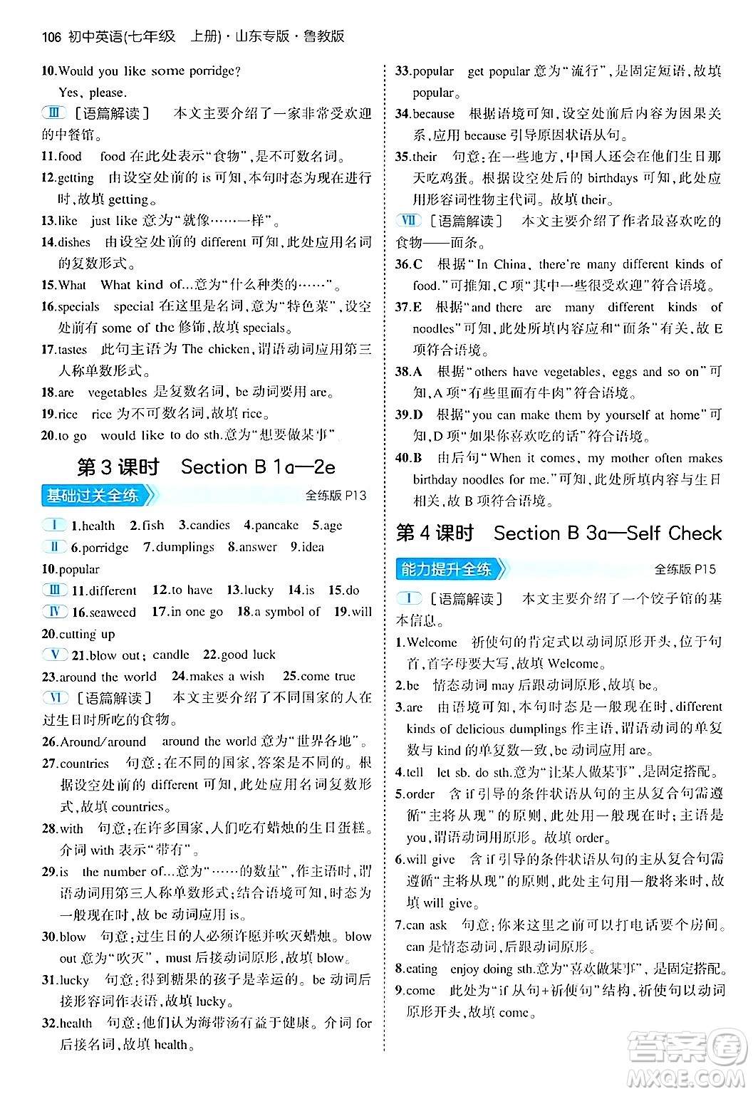 四川大學(xué)出版社2024年秋初中同步5年中考3年模擬七年級(jí)英語(yǔ)上冊(cè)魯教版山東專(zhuān)版答案