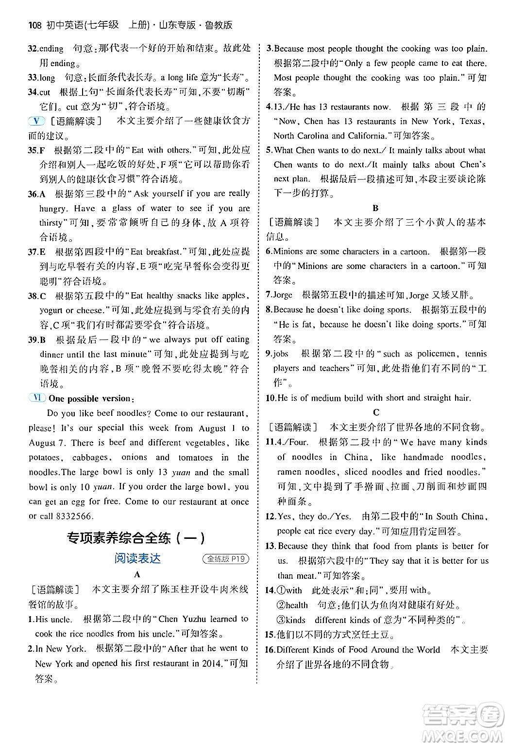 四川大學(xué)出版社2024年秋初中同步5年中考3年模擬七年級(jí)英語(yǔ)上冊(cè)魯教版山東專(zhuān)版答案