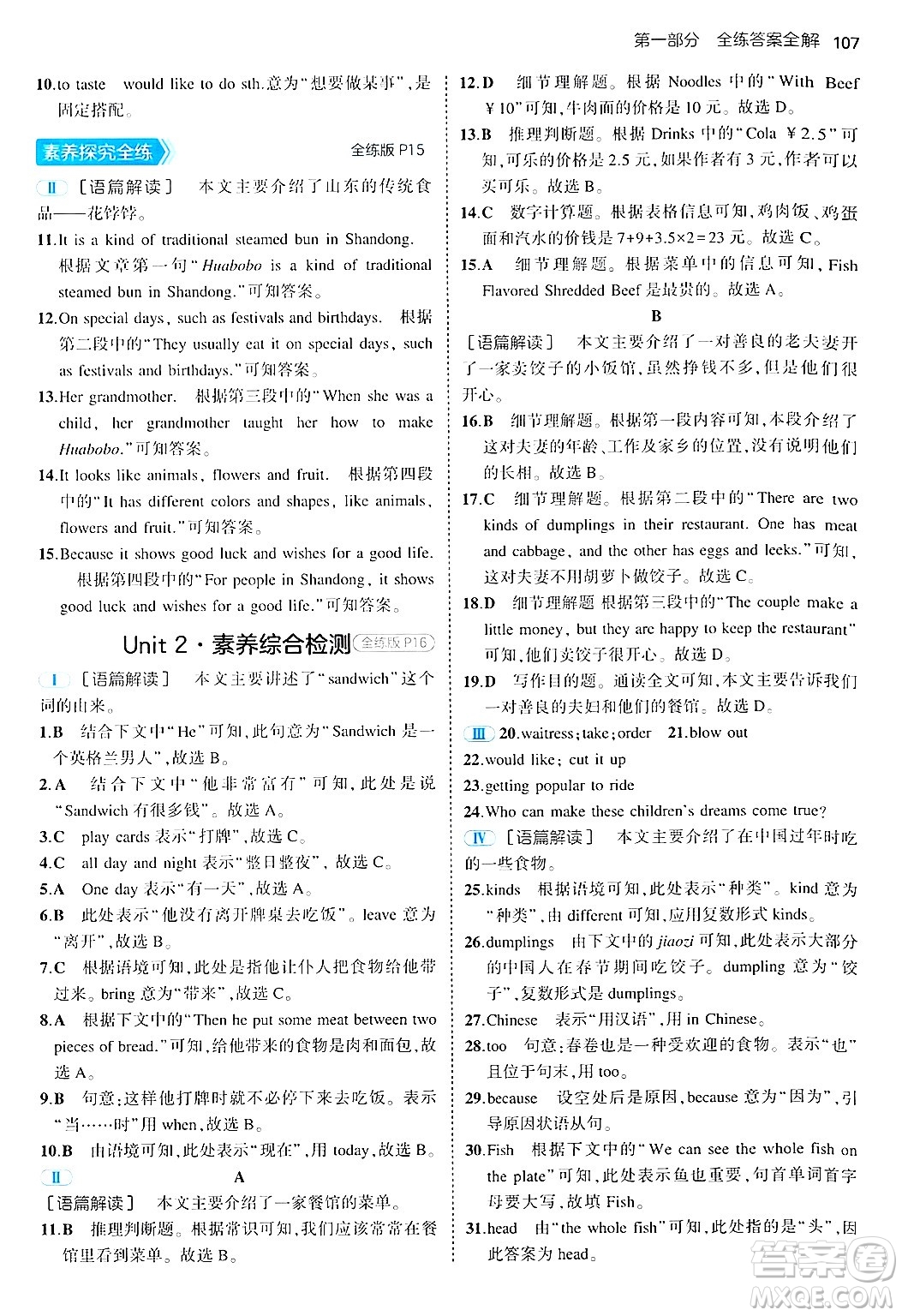四川大學(xué)出版社2024年秋初中同步5年中考3年模擬七年級(jí)英語(yǔ)上冊(cè)魯教版山東專(zhuān)版答案