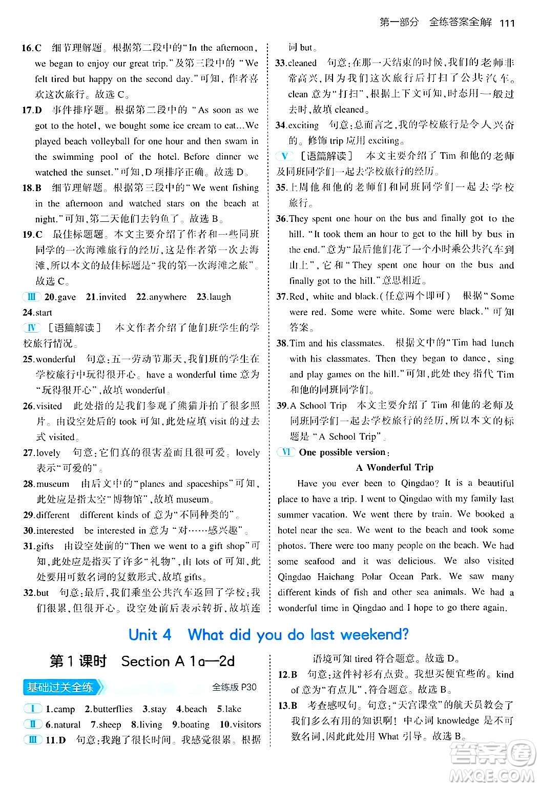 四川大學(xué)出版社2024年秋初中同步5年中考3年模擬七年級(jí)英語(yǔ)上冊(cè)魯教版山東專(zhuān)版答案