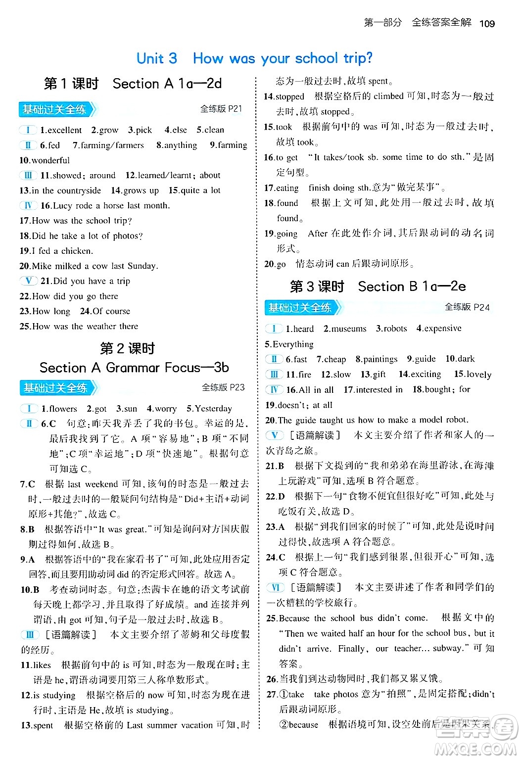 四川大學(xué)出版社2024年秋初中同步5年中考3年模擬七年級(jí)英語(yǔ)上冊(cè)魯教版山東專(zhuān)版答案