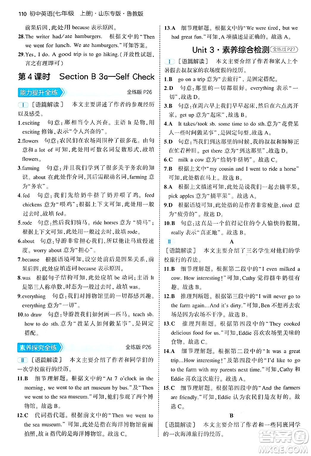 四川大學(xué)出版社2024年秋初中同步5年中考3年模擬七年級(jí)英語(yǔ)上冊(cè)魯教版山東專(zhuān)版答案