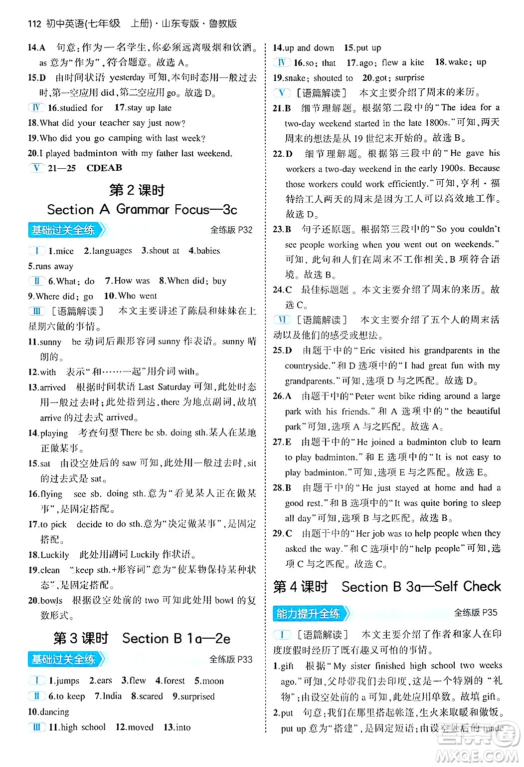 四川大學(xué)出版社2024年秋初中同步5年中考3年模擬七年級(jí)英語(yǔ)上冊(cè)魯教版山東專(zhuān)版答案