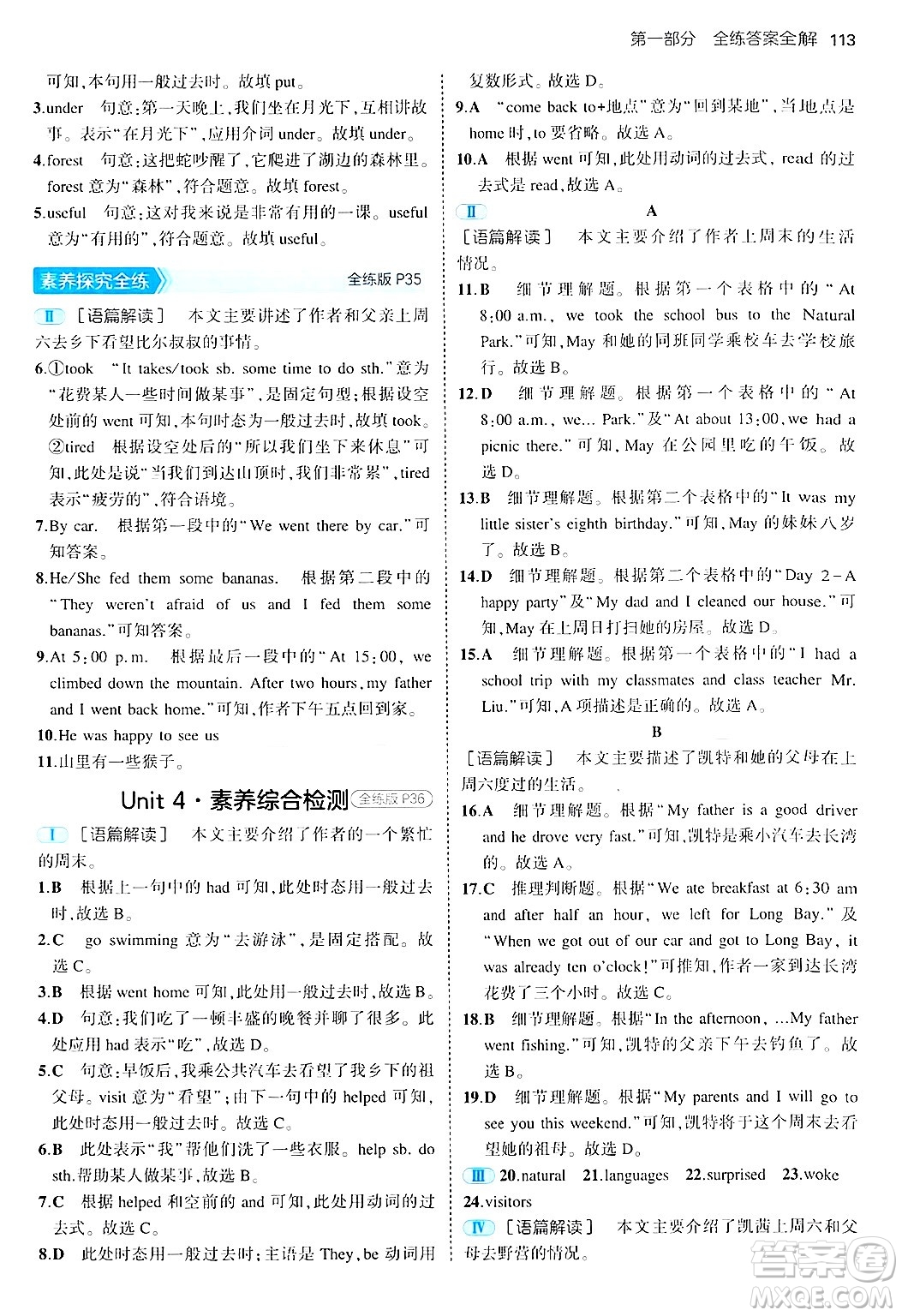 四川大學(xué)出版社2024年秋初中同步5年中考3年模擬七年級(jí)英語(yǔ)上冊(cè)魯教版山東專(zhuān)版答案