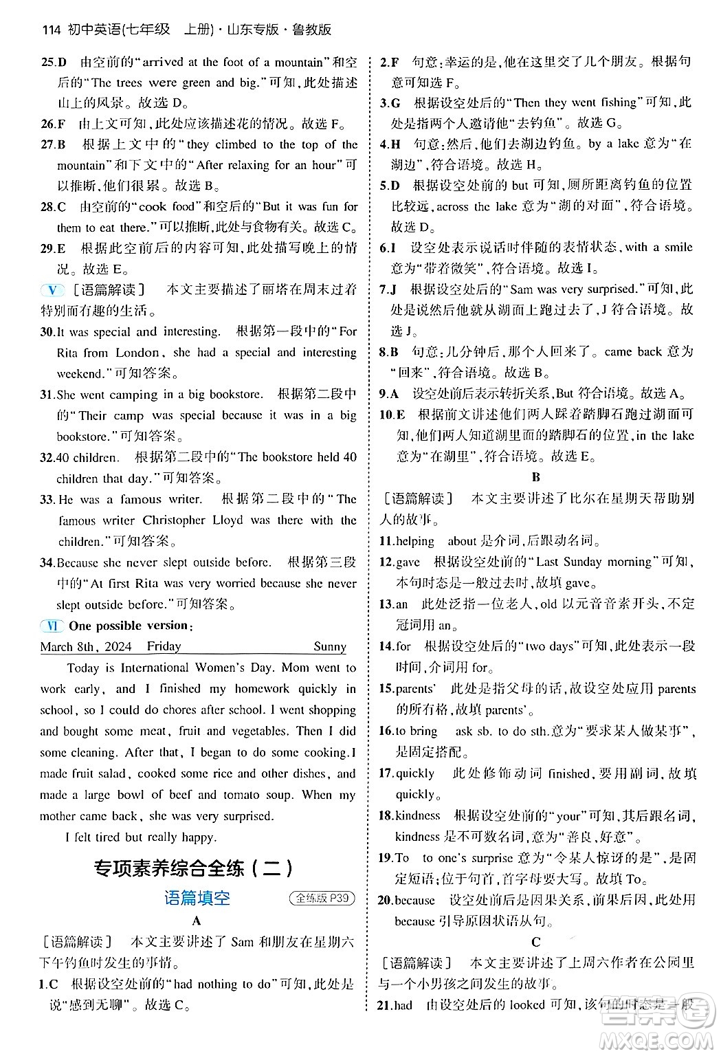 四川大學(xué)出版社2024年秋初中同步5年中考3年模擬七年級(jí)英語(yǔ)上冊(cè)魯教版山東專(zhuān)版答案