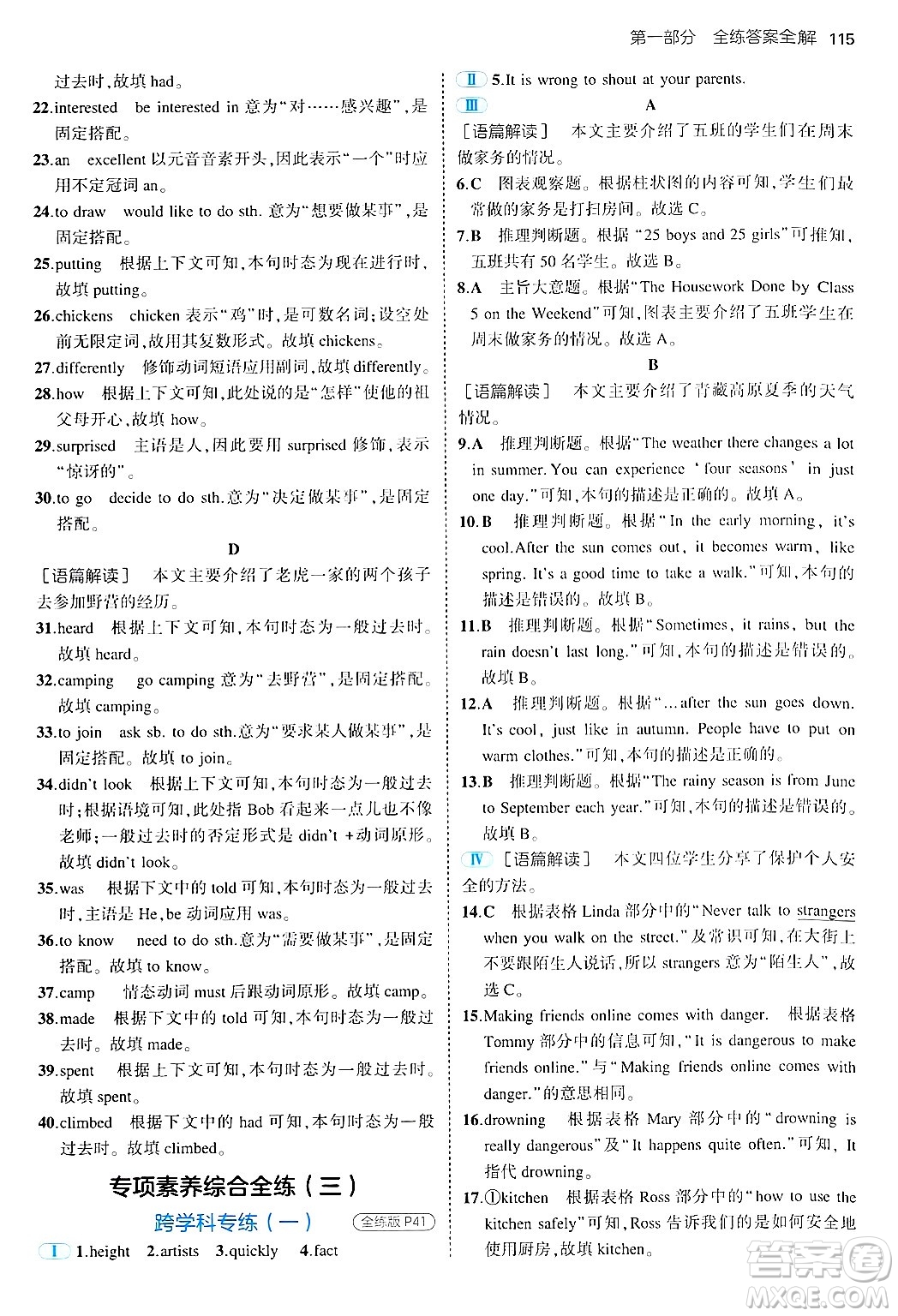 四川大學(xué)出版社2024年秋初中同步5年中考3年模擬七年級(jí)英語(yǔ)上冊(cè)魯教版山東專(zhuān)版答案