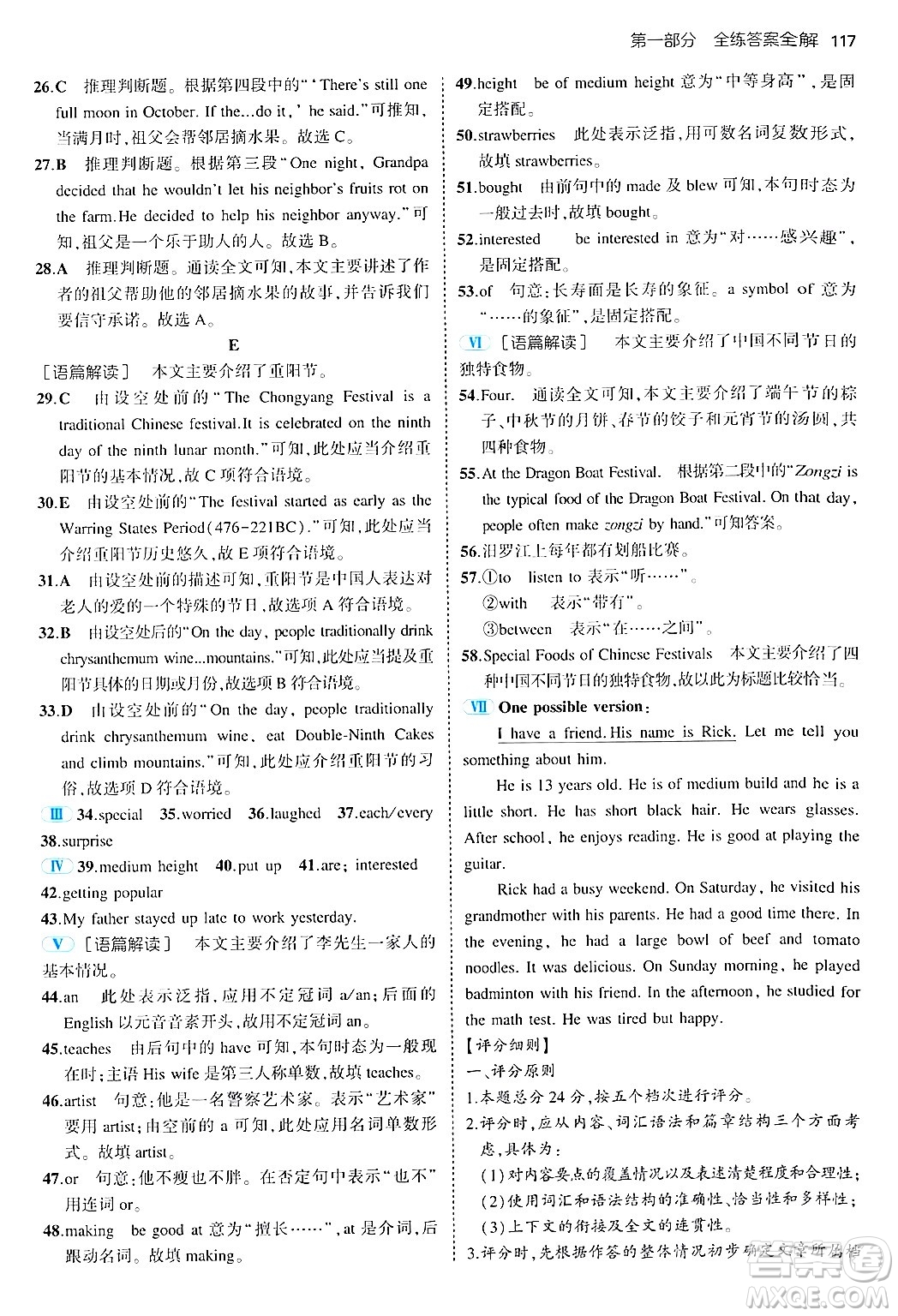 四川大學(xué)出版社2024年秋初中同步5年中考3年模擬七年級(jí)英語(yǔ)上冊(cè)魯教版山東專(zhuān)版答案
