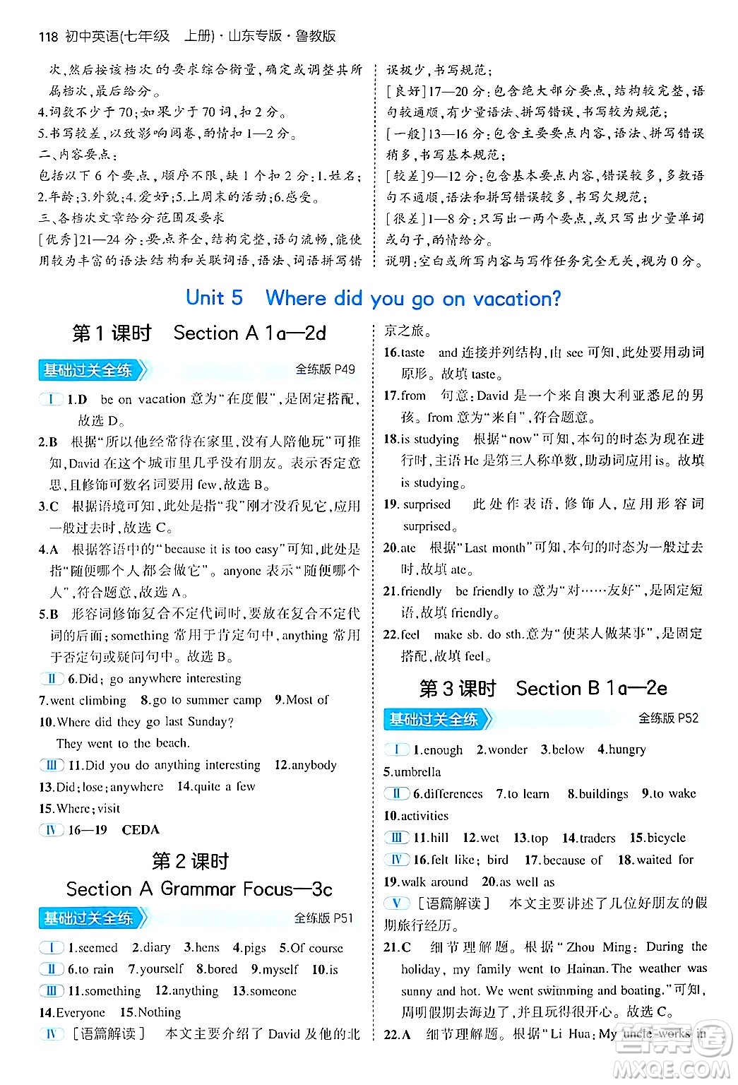 四川大學(xué)出版社2024年秋初中同步5年中考3年模擬七年級(jí)英語(yǔ)上冊(cè)魯教版山東專(zhuān)版答案