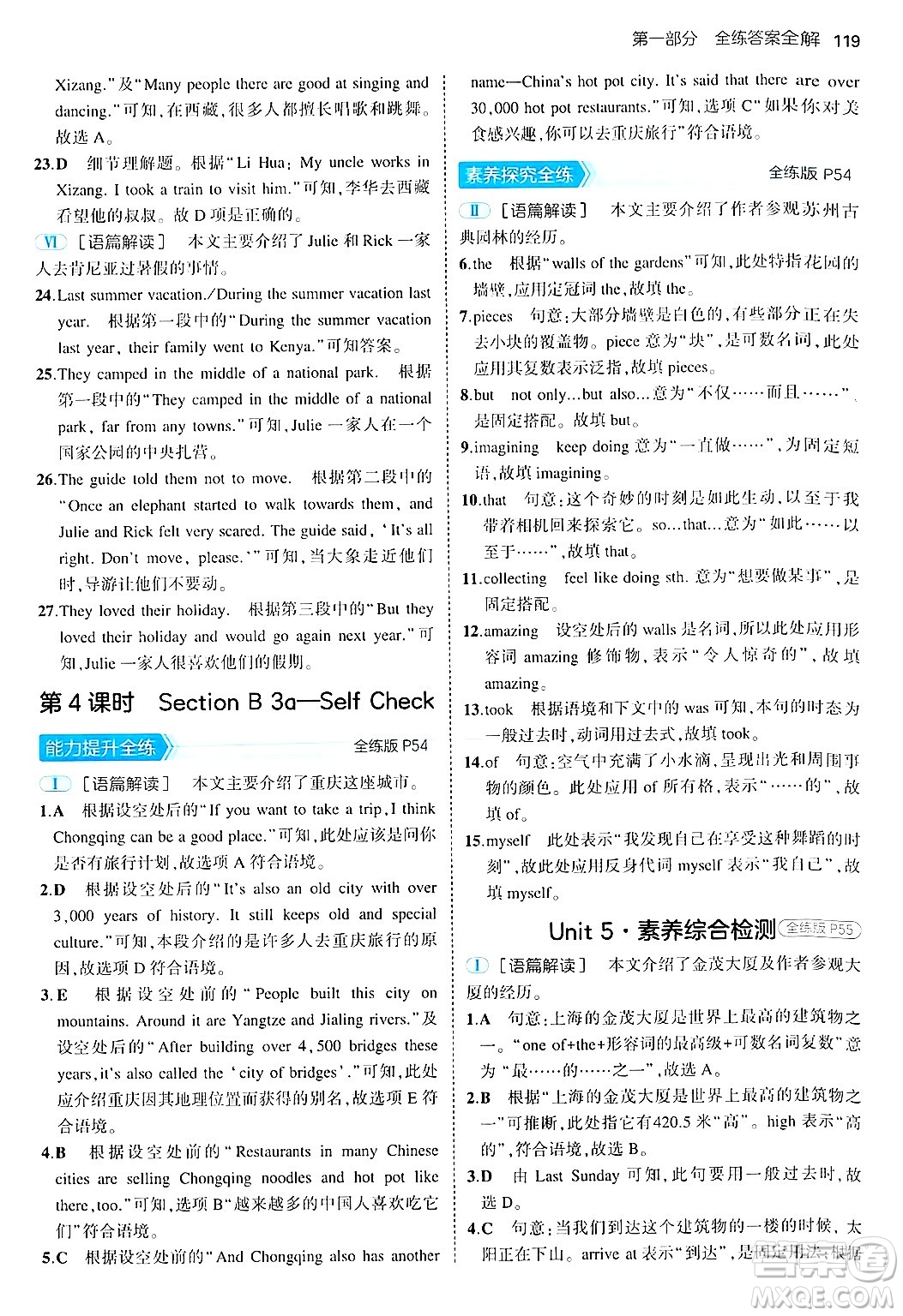 四川大學(xué)出版社2024年秋初中同步5年中考3年模擬七年級(jí)英語(yǔ)上冊(cè)魯教版山東專(zhuān)版答案