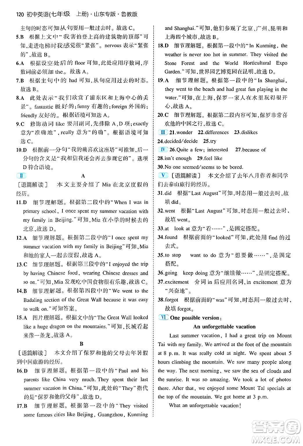 四川大學(xué)出版社2024年秋初中同步5年中考3年模擬七年級(jí)英語(yǔ)上冊(cè)魯教版山東專(zhuān)版答案