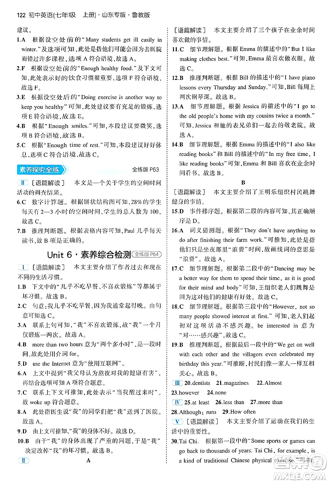 四川大學(xué)出版社2024年秋初中同步5年中考3年模擬七年級(jí)英語(yǔ)上冊(cè)魯教版山東專(zhuān)版答案