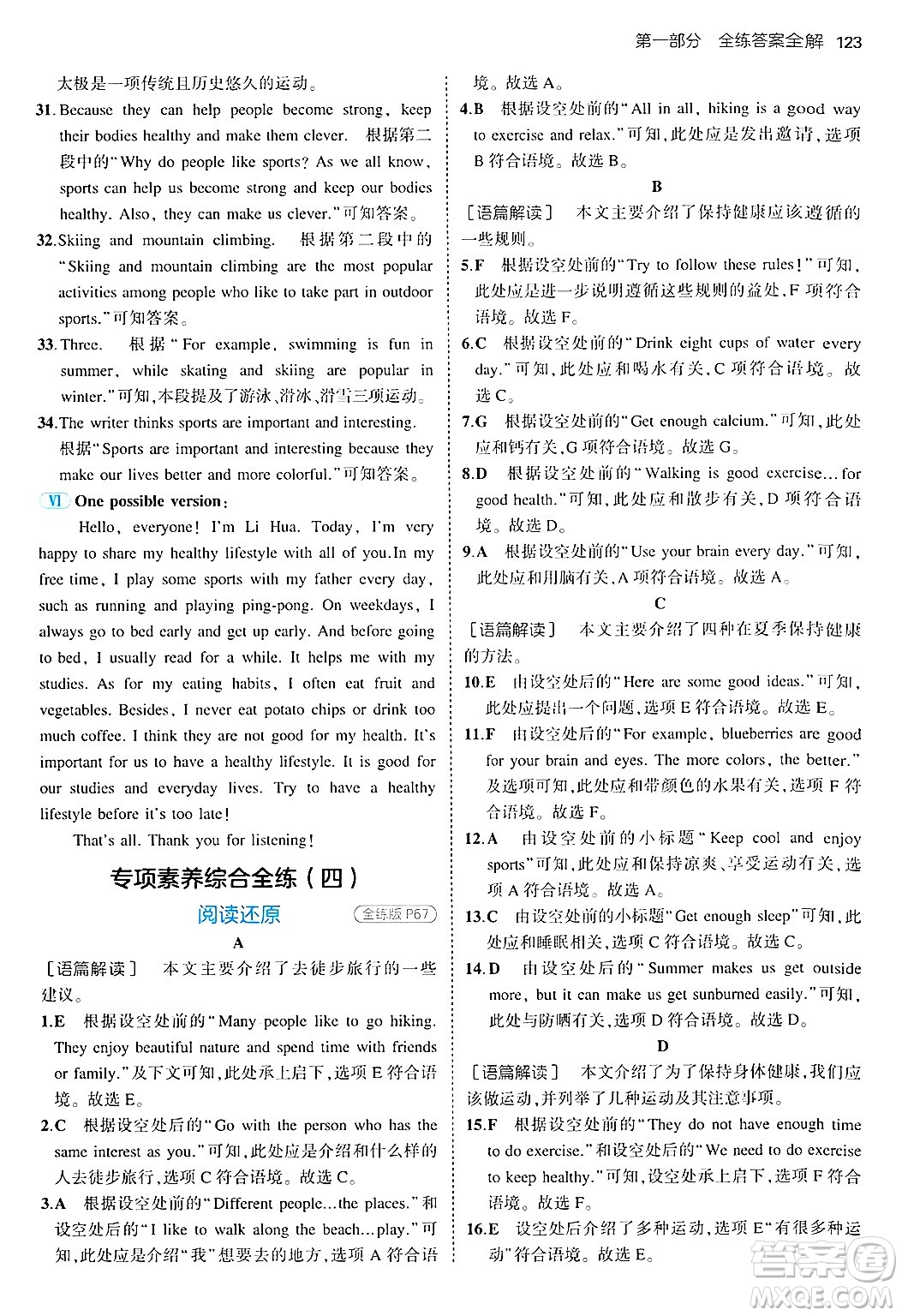 四川大學(xué)出版社2024年秋初中同步5年中考3年模擬七年級(jí)英語(yǔ)上冊(cè)魯教版山東專(zhuān)版答案