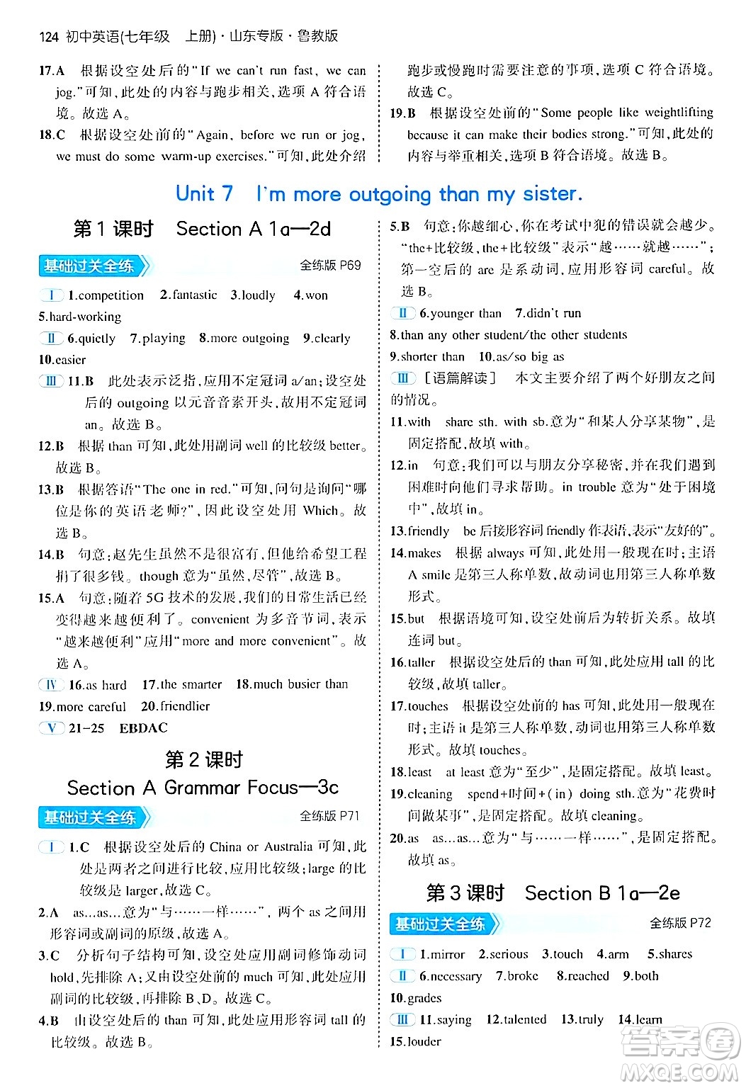 四川大學(xué)出版社2024年秋初中同步5年中考3年模擬七年級(jí)英語(yǔ)上冊(cè)魯教版山東專(zhuān)版答案