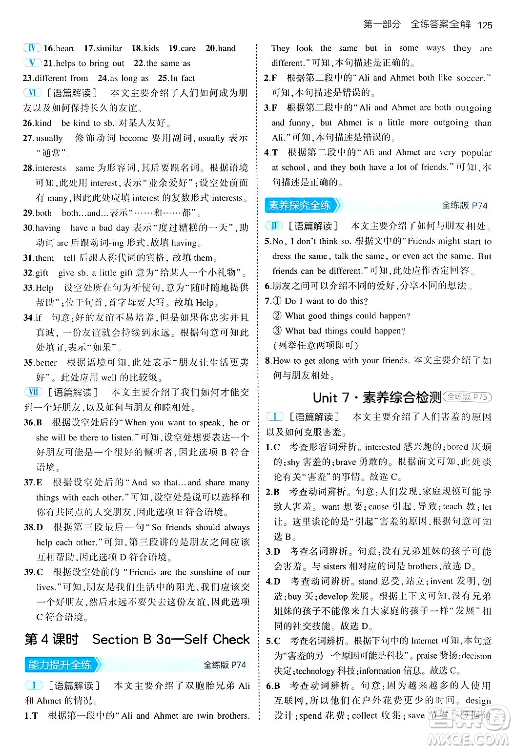 四川大學(xué)出版社2024年秋初中同步5年中考3年模擬七年級(jí)英語(yǔ)上冊(cè)魯教版山東專(zhuān)版答案