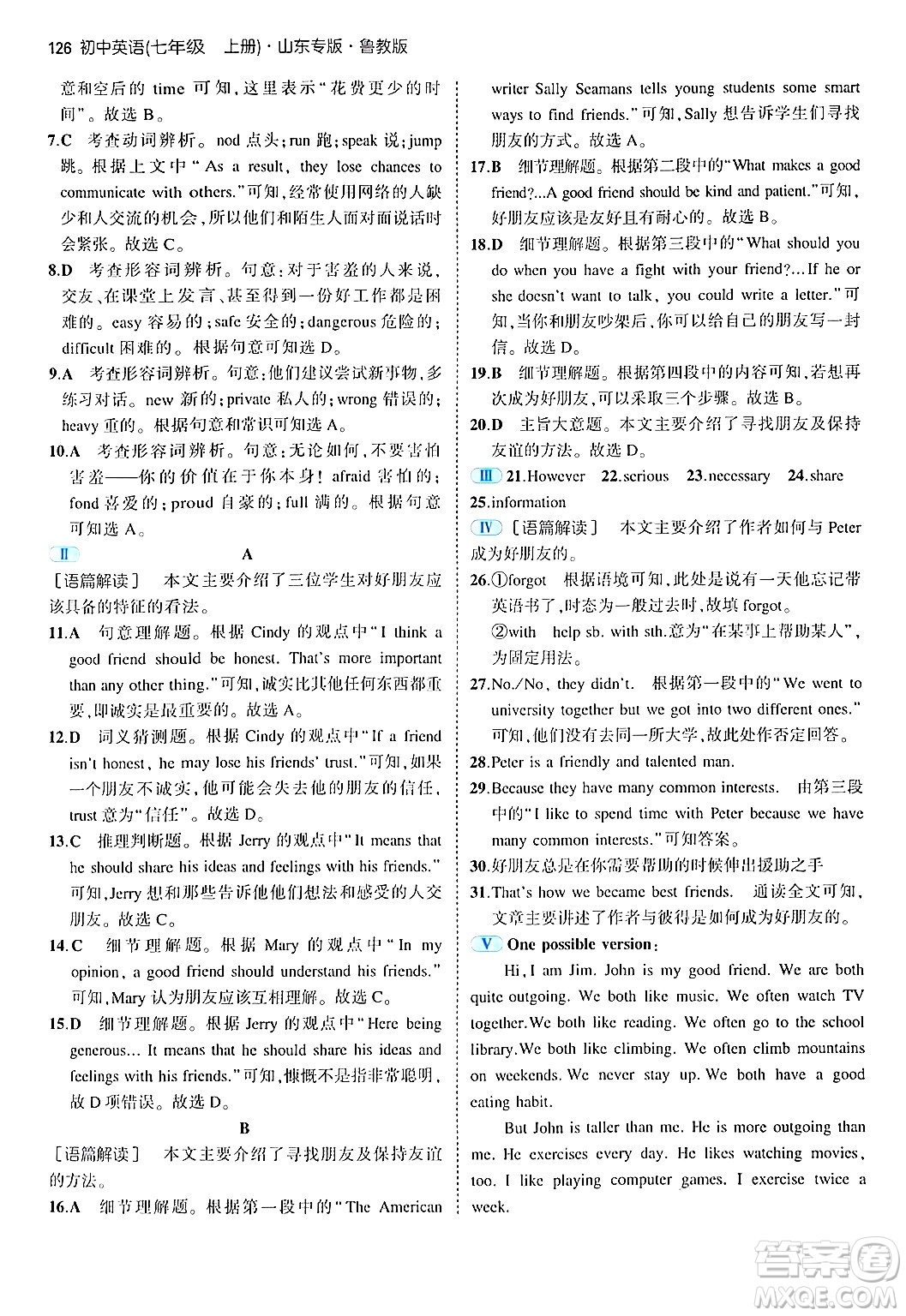 四川大學(xué)出版社2024年秋初中同步5年中考3年模擬七年級(jí)英語(yǔ)上冊(cè)魯教版山東專(zhuān)版答案