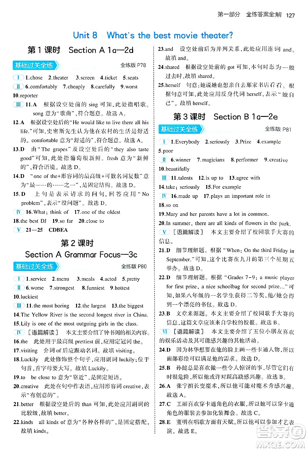 四川大學(xué)出版社2024年秋初中同步5年中考3年模擬七年級(jí)英語(yǔ)上冊(cè)魯教版山東專(zhuān)版答案