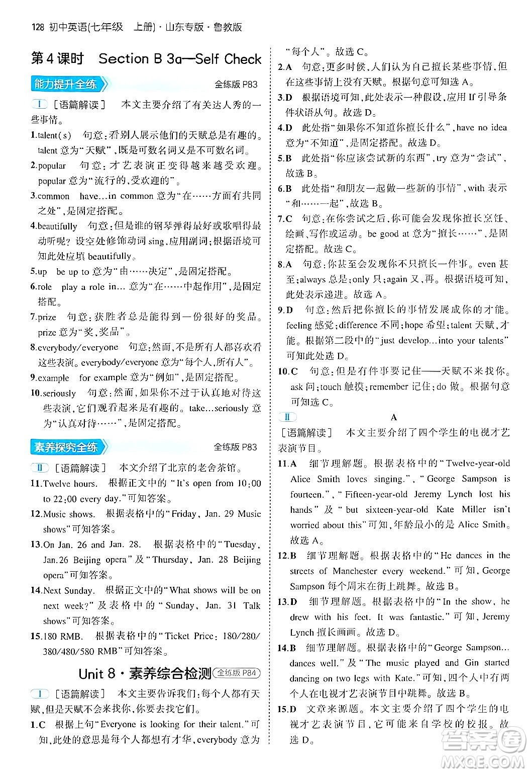 四川大學(xué)出版社2024年秋初中同步5年中考3年模擬七年級(jí)英語(yǔ)上冊(cè)魯教版山東專(zhuān)版答案