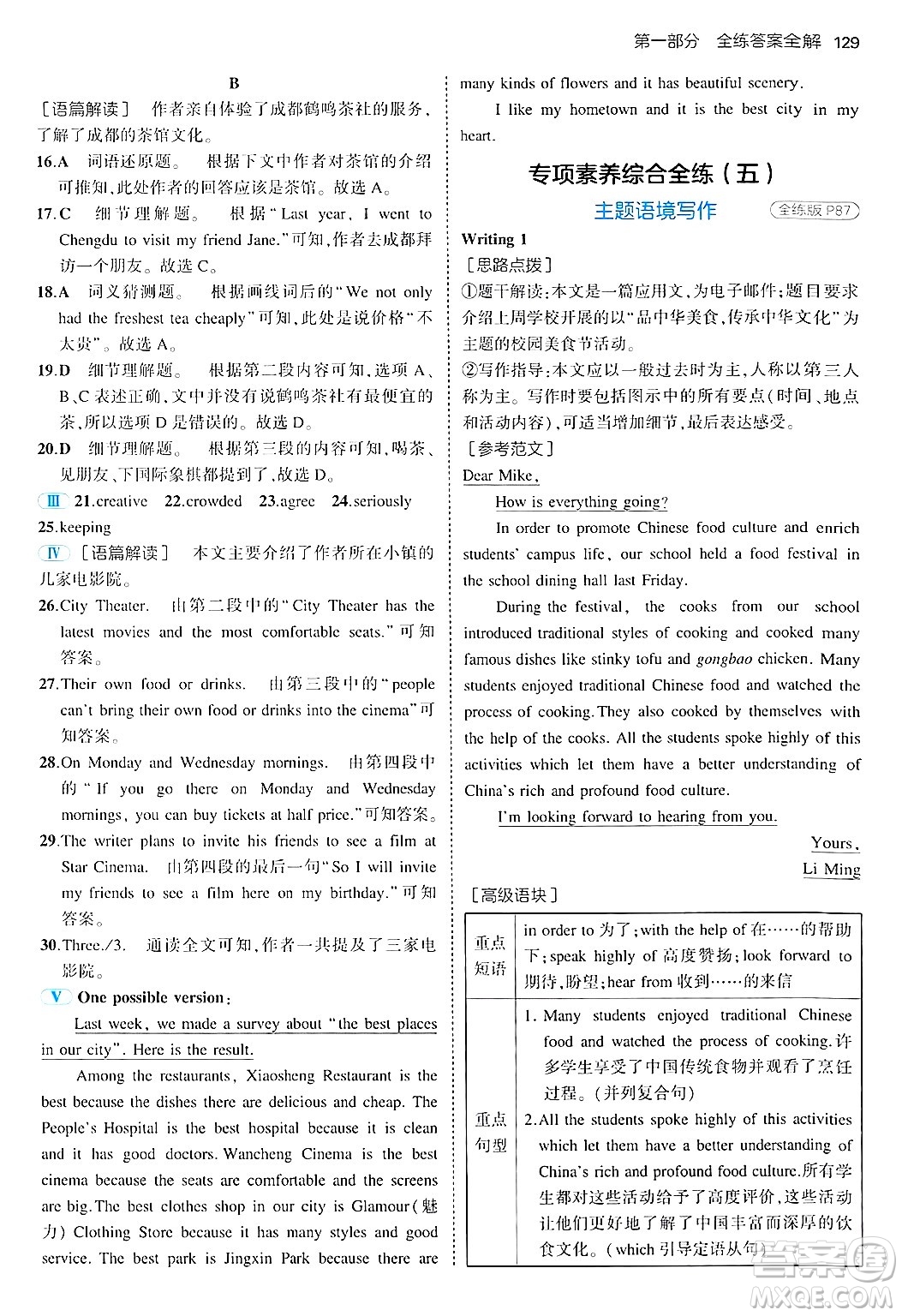 四川大學(xué)出版社2024年秋初中同步5年中考3年模擬七年級(jí)英語(yǔ)上冊(cè)魯教版山東專(zhuān)版答案