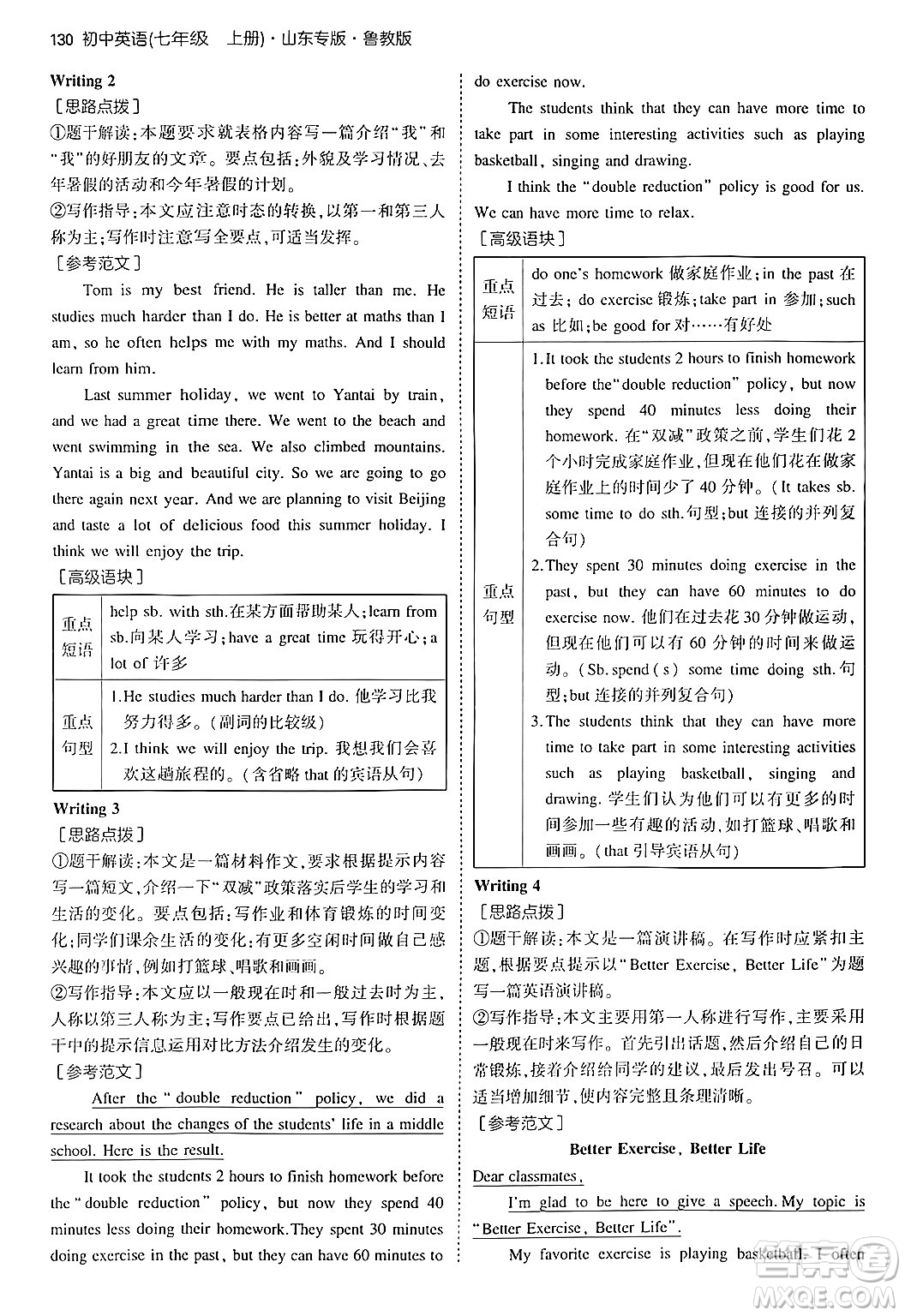 四川大學(xué)出版社2024年秋初中同步5年中考3年模擬七年級(jí)英語(yǔ)上冊(cè)魯教版山東專(zhuān)版答案