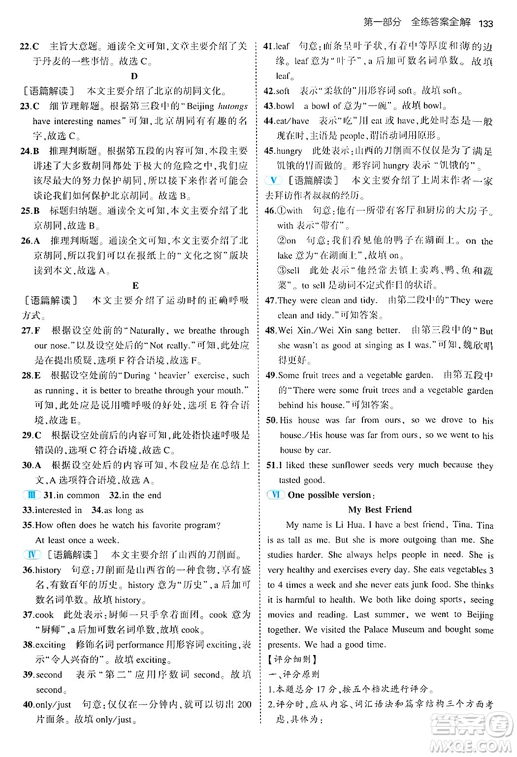 四川大學(xué)出版社2024年秋初中同步5年中考3年模擬七年級(jí)英語(yǔ)上冊(cè)魯教版山東專(zhuān)版答案