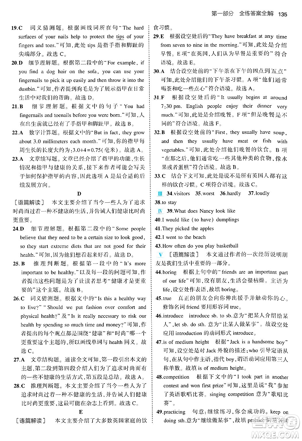 四川大學(xué)出版社2024年秋初中同步5年中考3年模擬七年級(jí)英語(yǔ)上冊(cè)魯教版山東專(zhuān)版答案