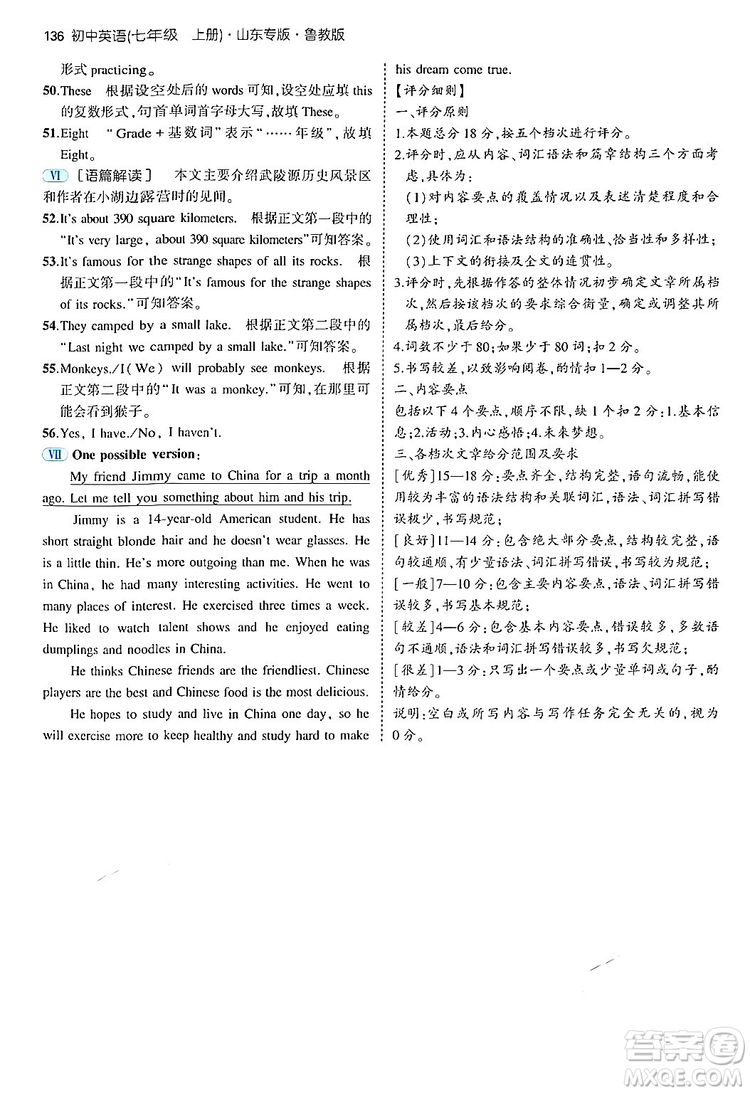 四川大學(xué)出版社2024年秋初中同步5年中考3年模擬七年級(jí)英語(yǔ)上冊(cè)魯教版山東專(zhuān)版答案