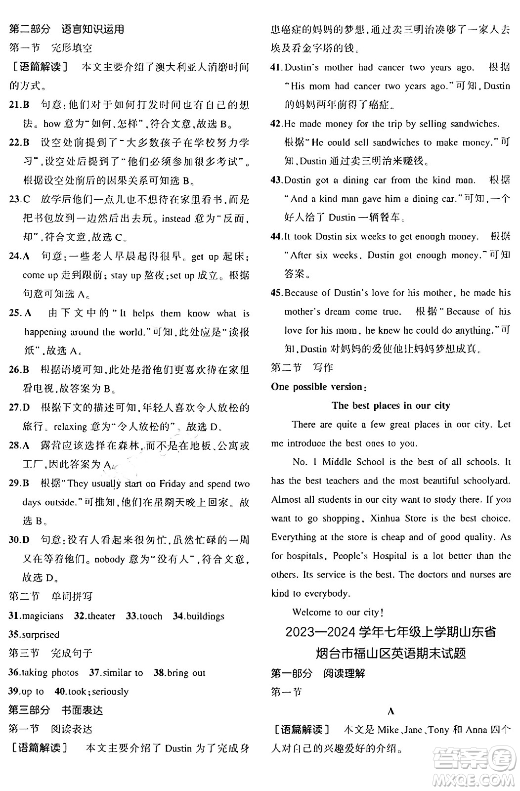 四川大學(xué)出版社2024年秋初中同步5年中考3年模擬七年級(jí)英語(yǔ)上冊(cè)魯教版山東專(zhuān)版答案