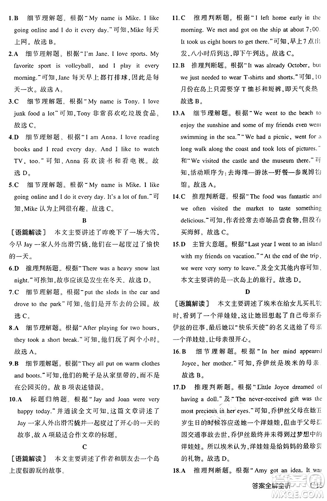 四川大學(xué)出版社2024年秋初中同步5年中考3年模擬七年級(jí)英語(yǔ)上冊(cè)魯教版山東專(zhuān)版答案