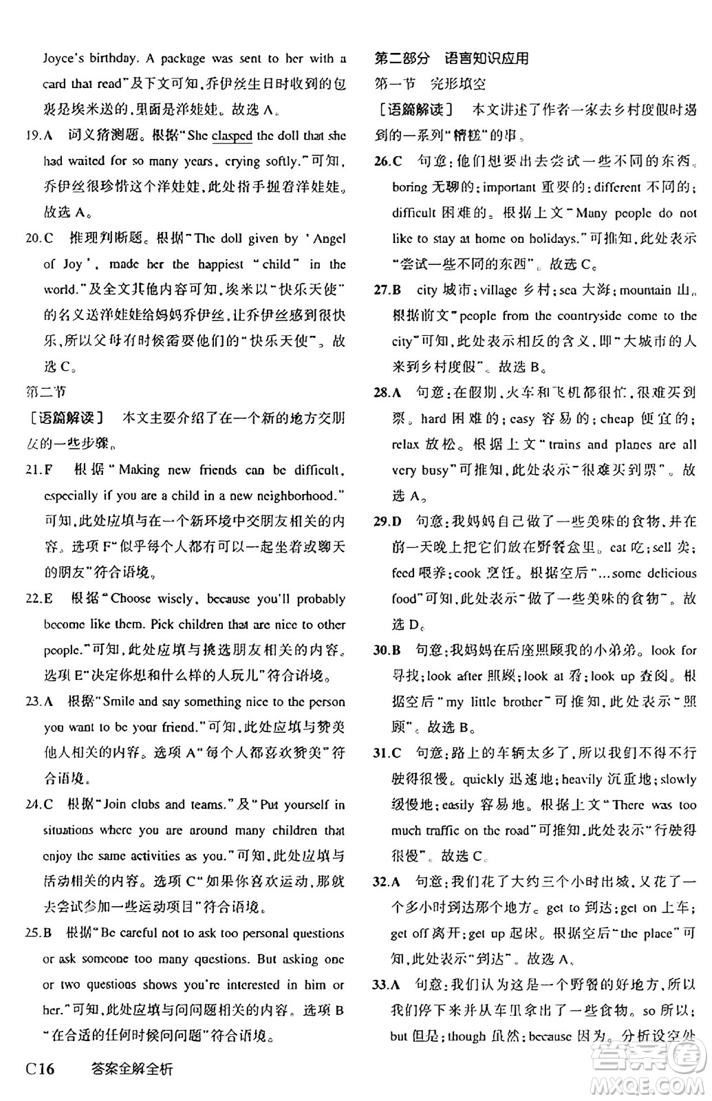 四川大學(xué)出版社2024年秋初中同步5年中考3年模擬七年級(jí)英語(yǔ)上冊(cè)魯教版山東專(zhuān)版答案
