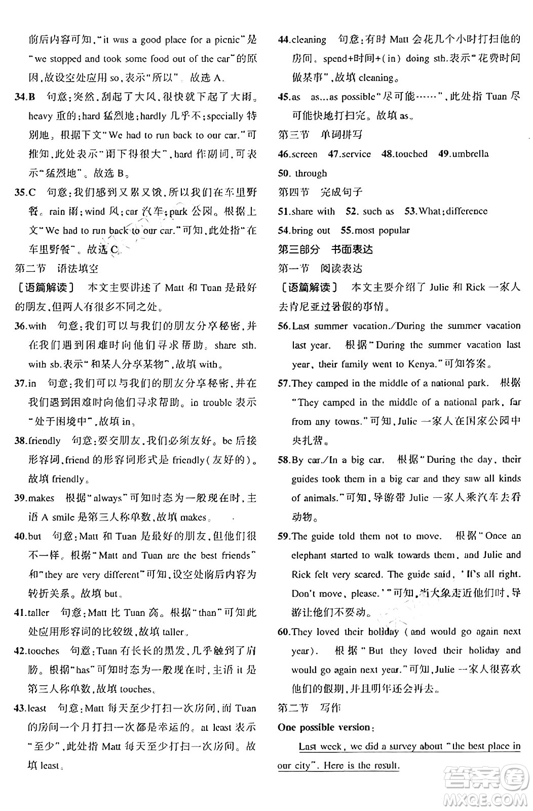 四川大學(xué)出版社2024年秋初中同步5年中考3年模擬七年級(jí)英語(yǔ)上冊(cè)魯教版山東專(zhuān)版答案