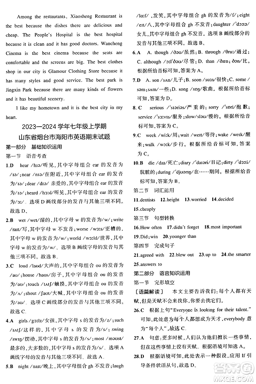 四川大學(xué)出版社2024年秋初中同步5年中考3年模擬七年級(jí)英語(yǔ)上冊(cè)魯教版山東專(zhuān)版答案