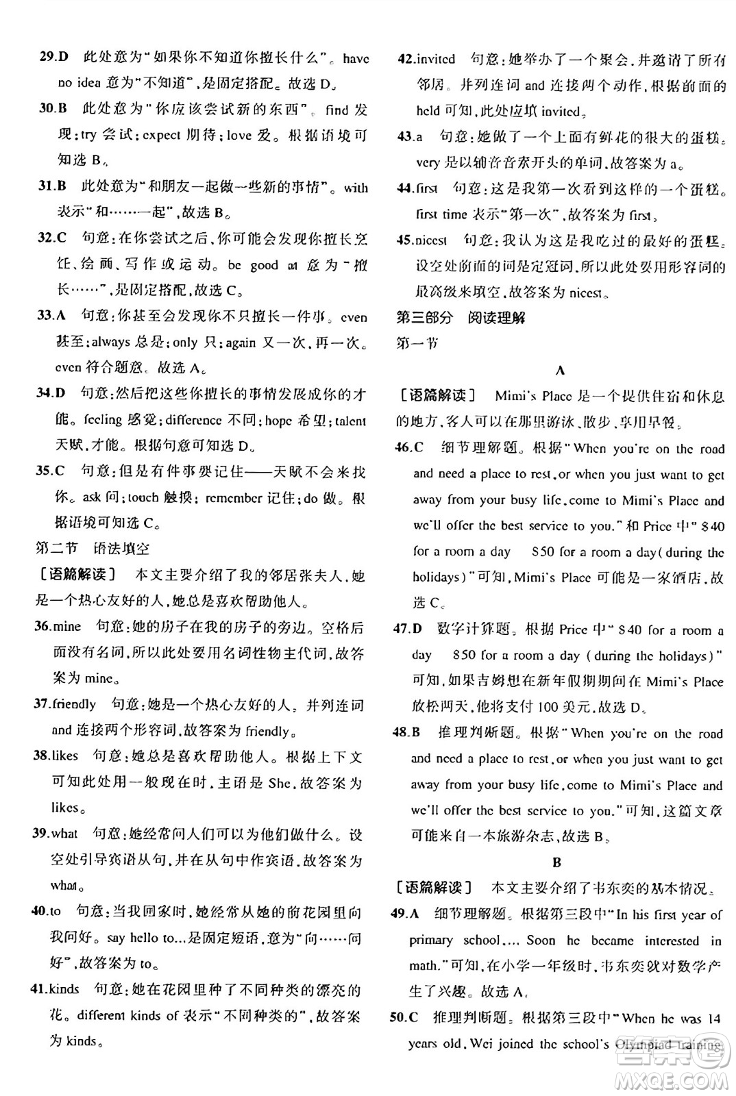 四川大學(xué)出版社2024年秋初中同步5年中考3年模擬七年級(jí)英語(yǔ)上冊(cè)魯教版山東專(zhuān)版答案