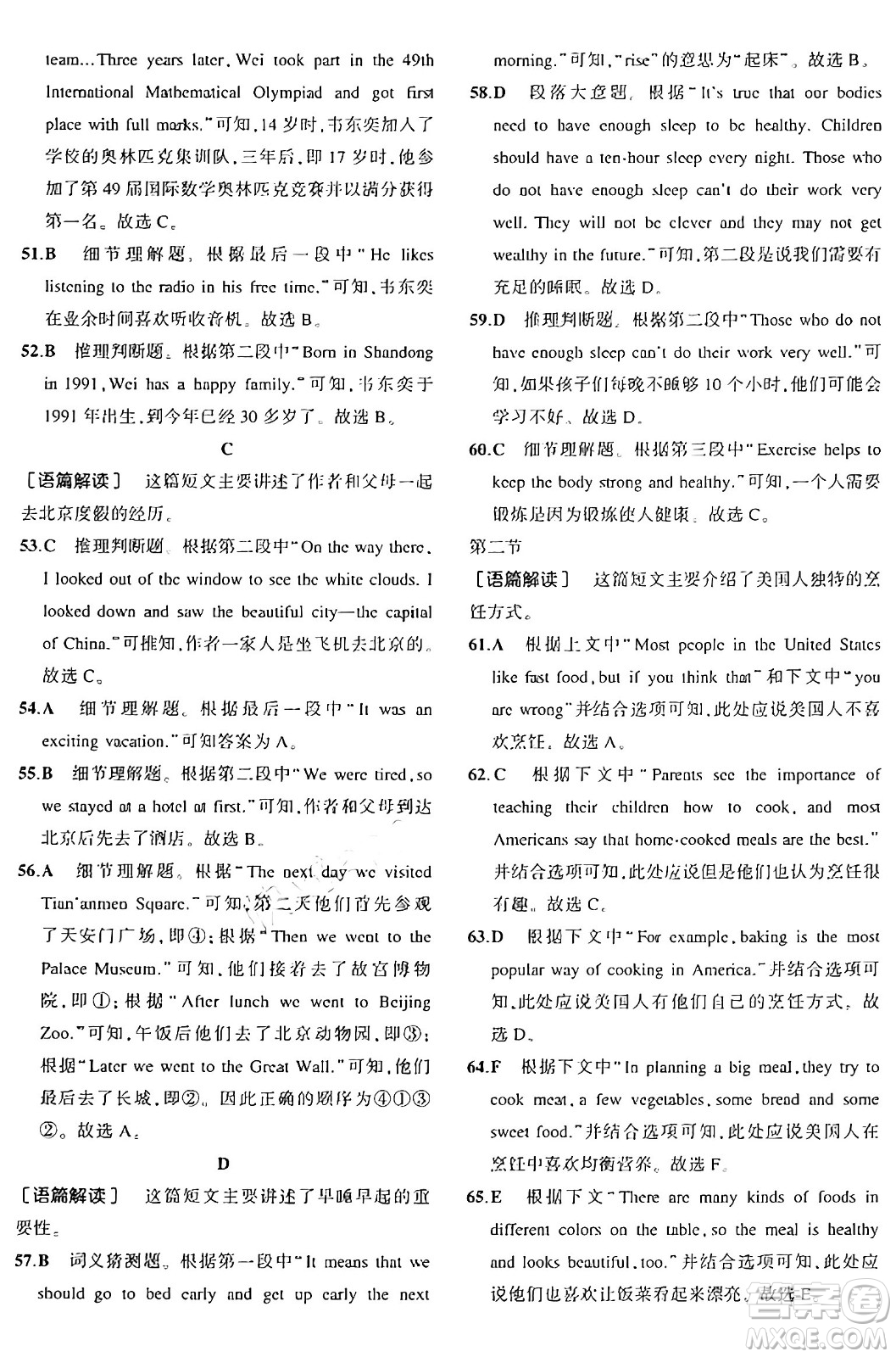 四川大學(xué)出版社2024年秋初中同步5年中考3年模擬七年級(jí)英語(yǔ)上冊(cè)魯教版山東專(zhuān)版答案