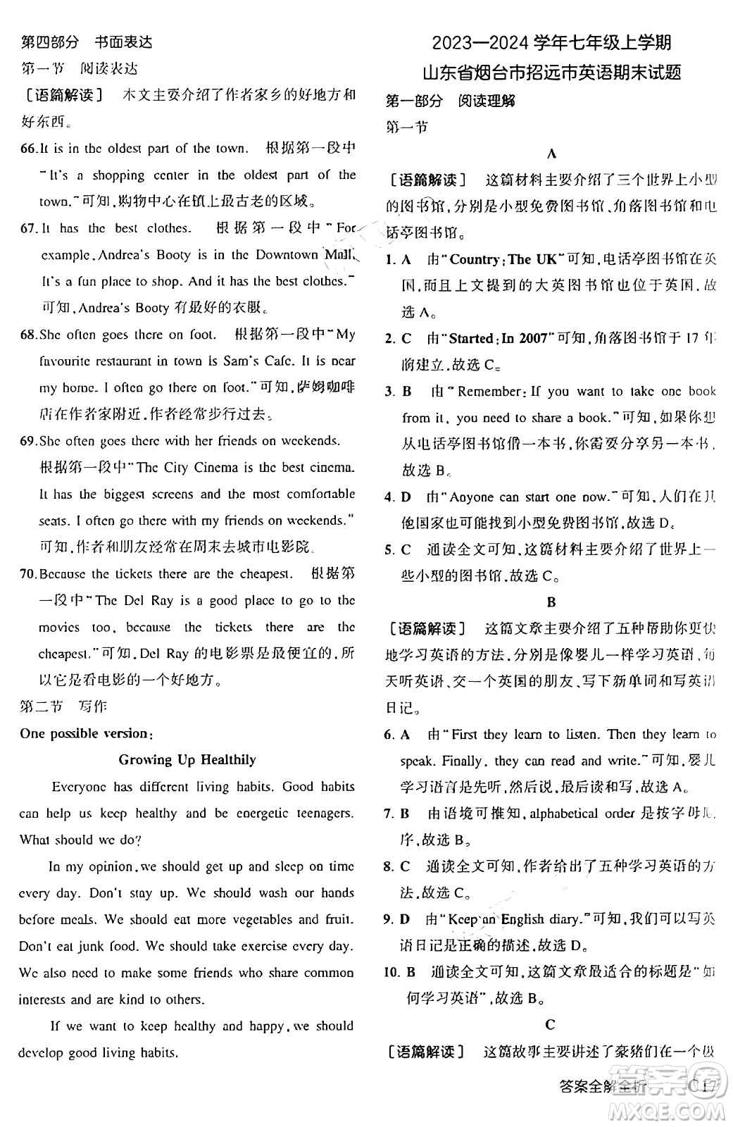 四川大學(xué)出版社2024年秋初中同步5年中考3年模擬七年級(jí)英語(yǔ)上冊(cè)魯教版山東專(zhuān)版答案