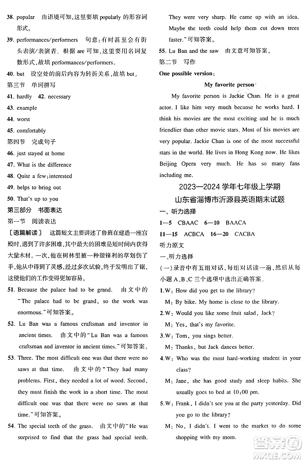 四川大學(xué)出版社2024年秋初中同步5年中考3年模擬七年級(jí)英語(yǔ)上冊(cè)魯教版山東專(zhuān)版答案