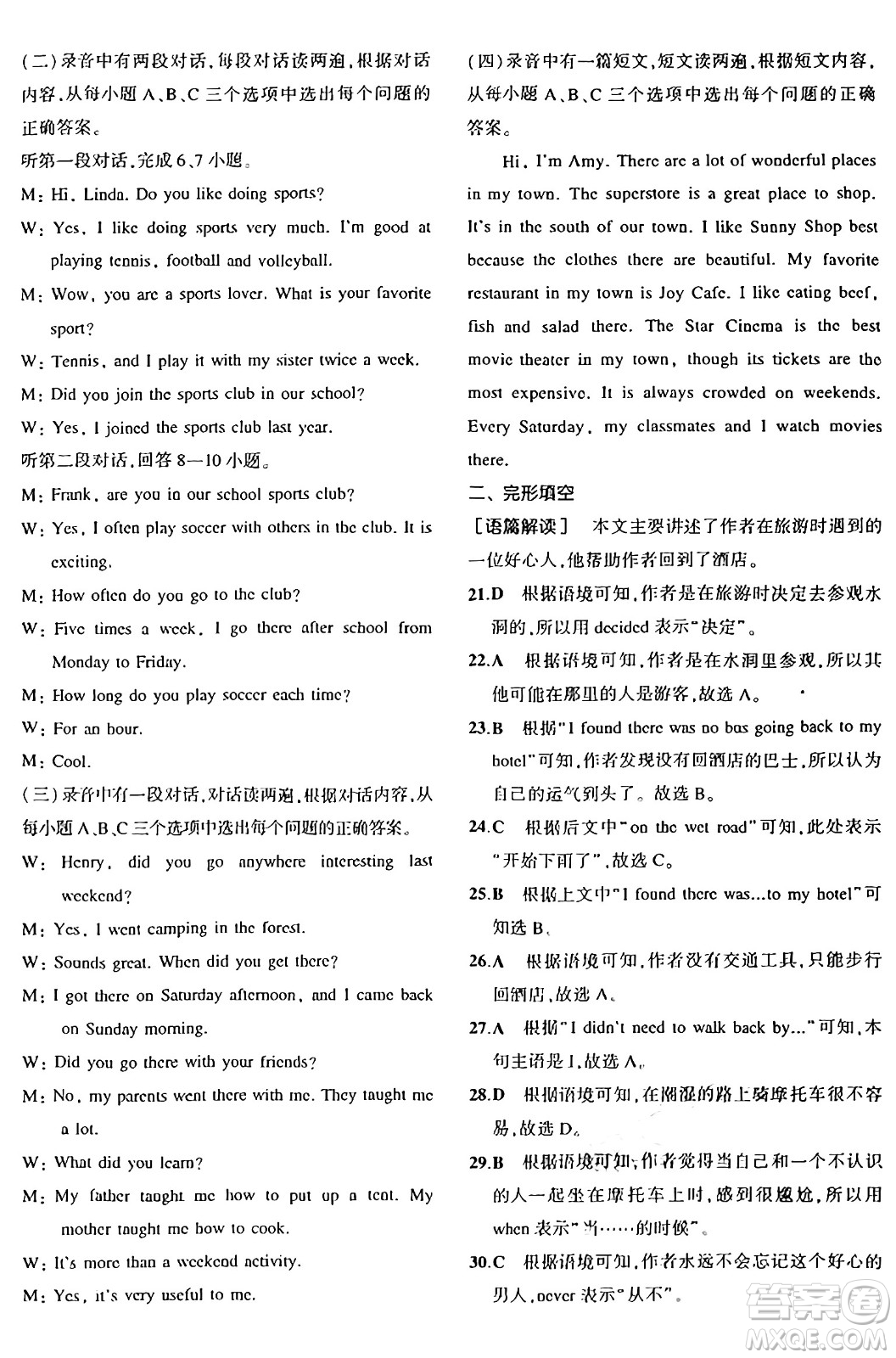 四川大學(xué)出版社2024年秋初中同步5年中考3年模擬七年級(jí)英語(yǔ)上冊(cè)魯教版山東專(zhuān)版答案