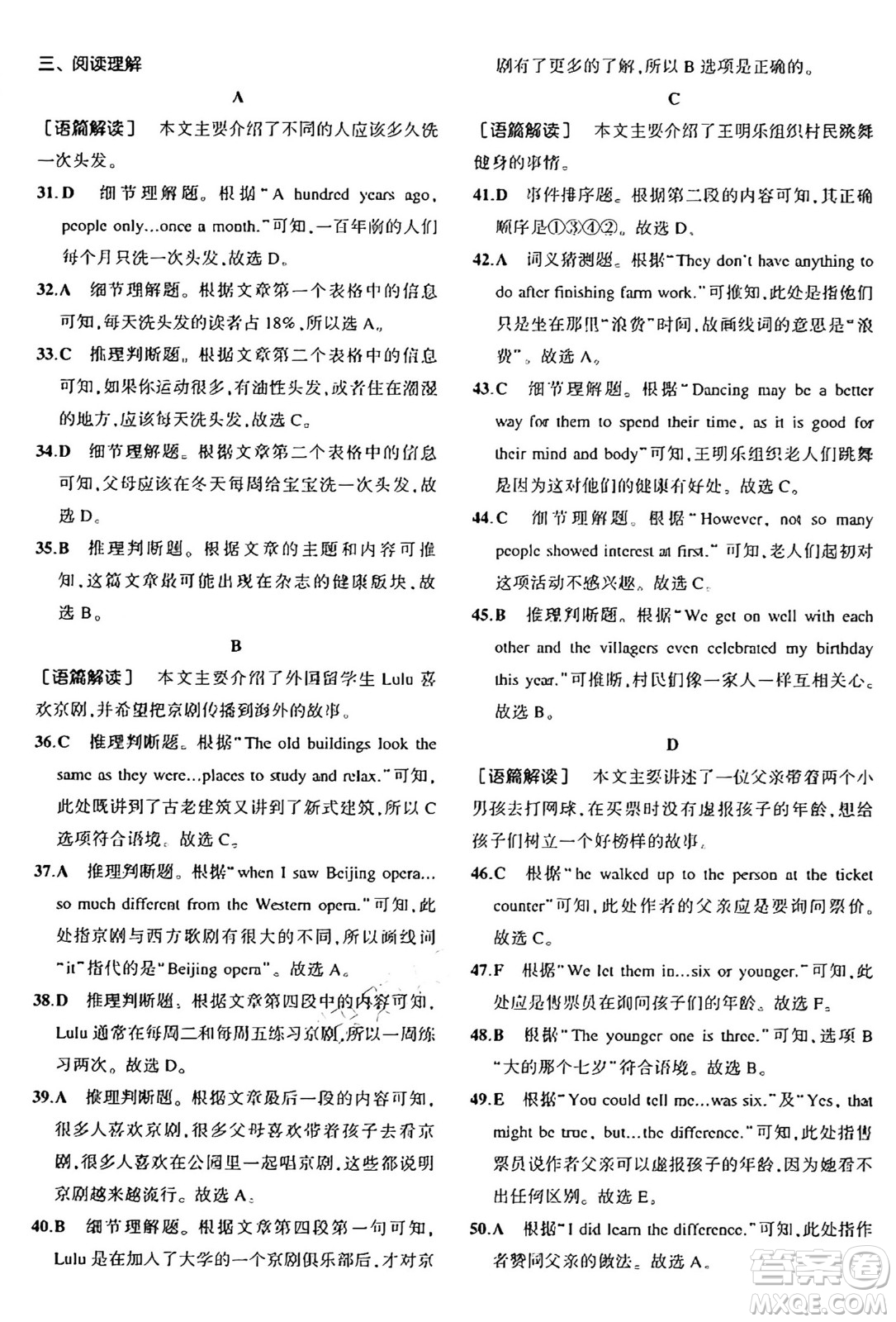 四川大學(xué)出版社2024年秋初中同步5年中考3年模擬七年級(jí)英語(yǔ)上冊(cè)魯教版山東專(zhuān)版答案