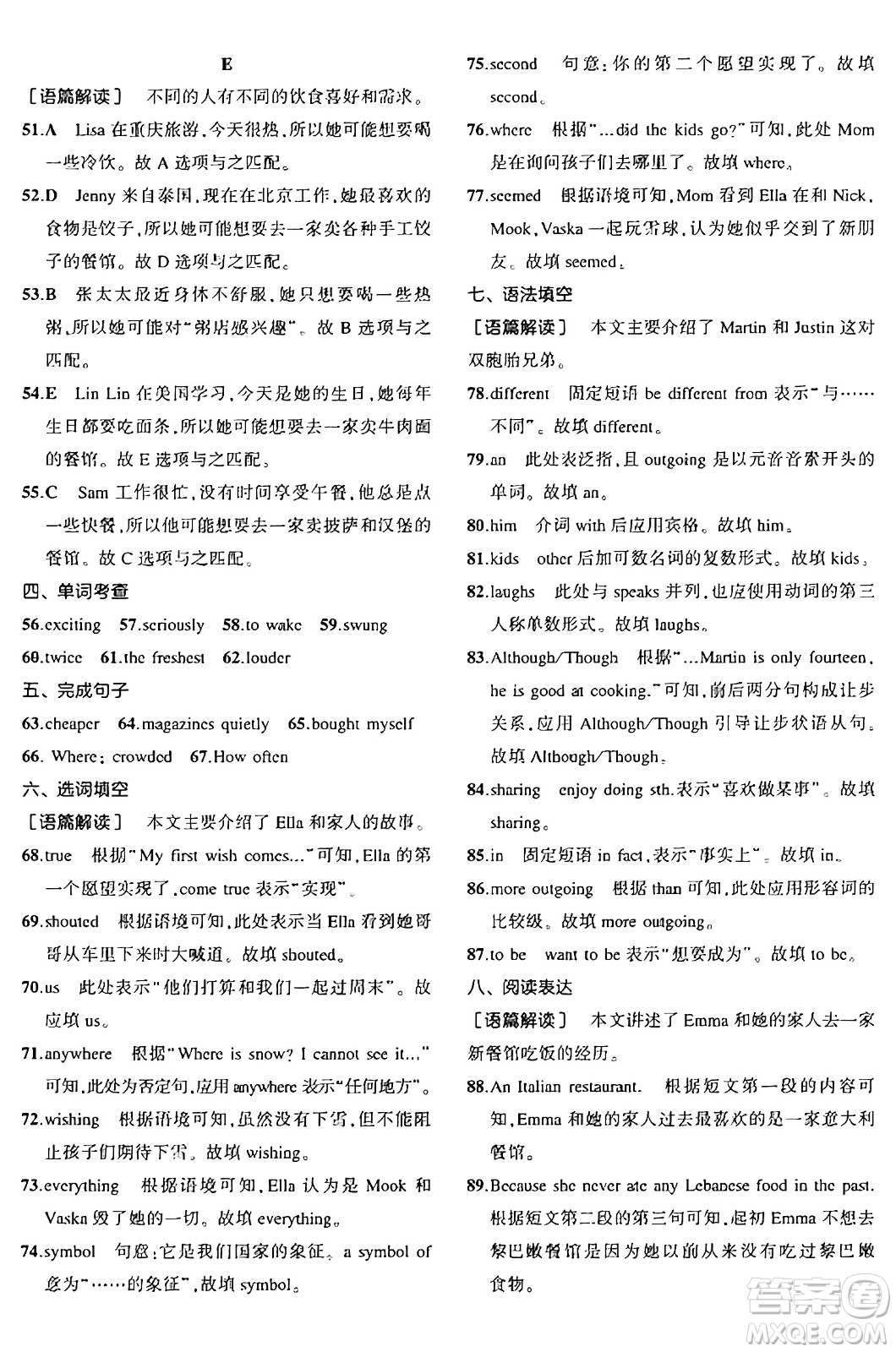 四川大學(xué)出版社2024年秋初中同步5年中考3年模擬七年級(jí)英語(yǔ)上冊(cè)魯教版山東專(zhuān)版答案