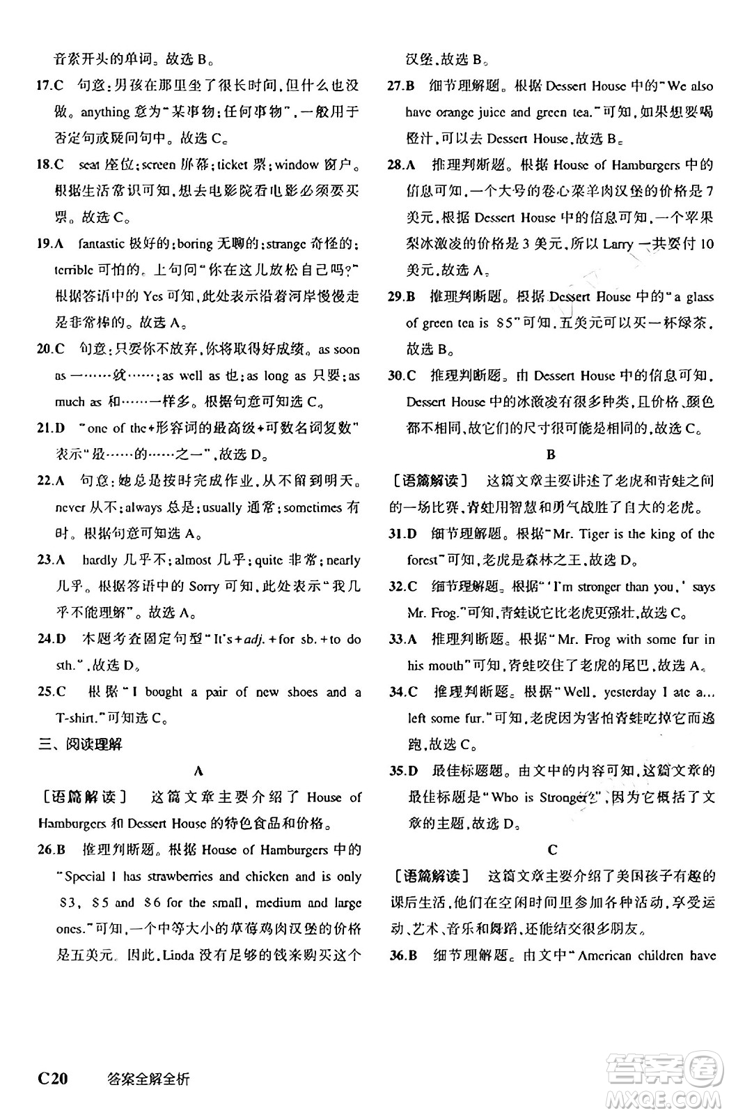 四川大學(xué)出版社2024年秋初中同步5年中考3年模擬七年級(jí)英語(yǔ)上冊(cè)魯教版山東專(zhuān)版答案