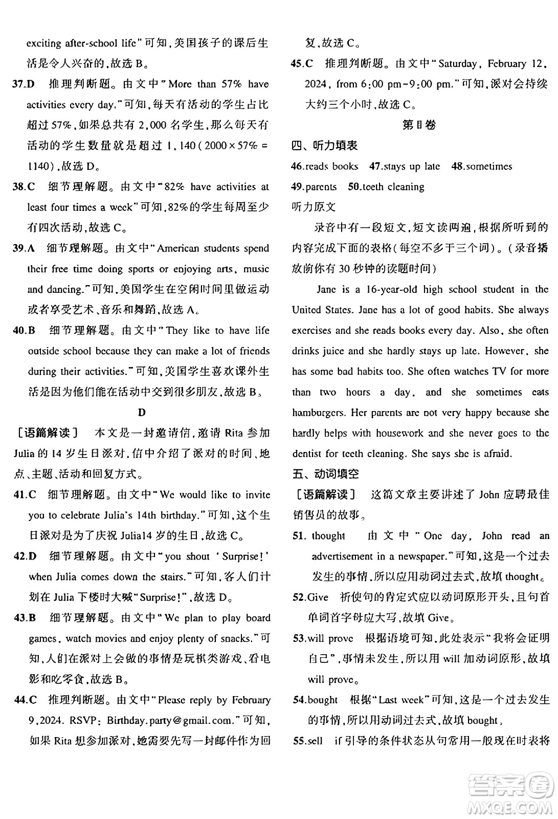 四川大學(xué)出版社2024年秋初中同步5年中考3年模擬七年級(jí)英語(yǔ)上冊(cè)魯教版山東專(zhuān)版答案