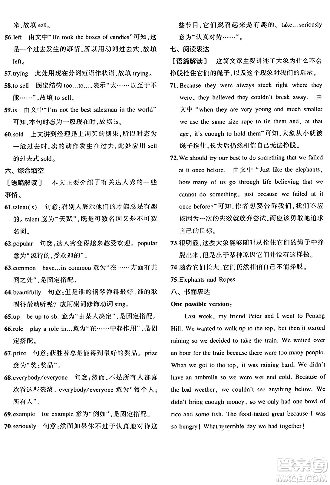 四川大學(xué)出版社2024年秋初中同步5年中考3年模擬七年級(jí)英語(yǔ)上冊(cè)魯教版山東專(zhuān)版答案
