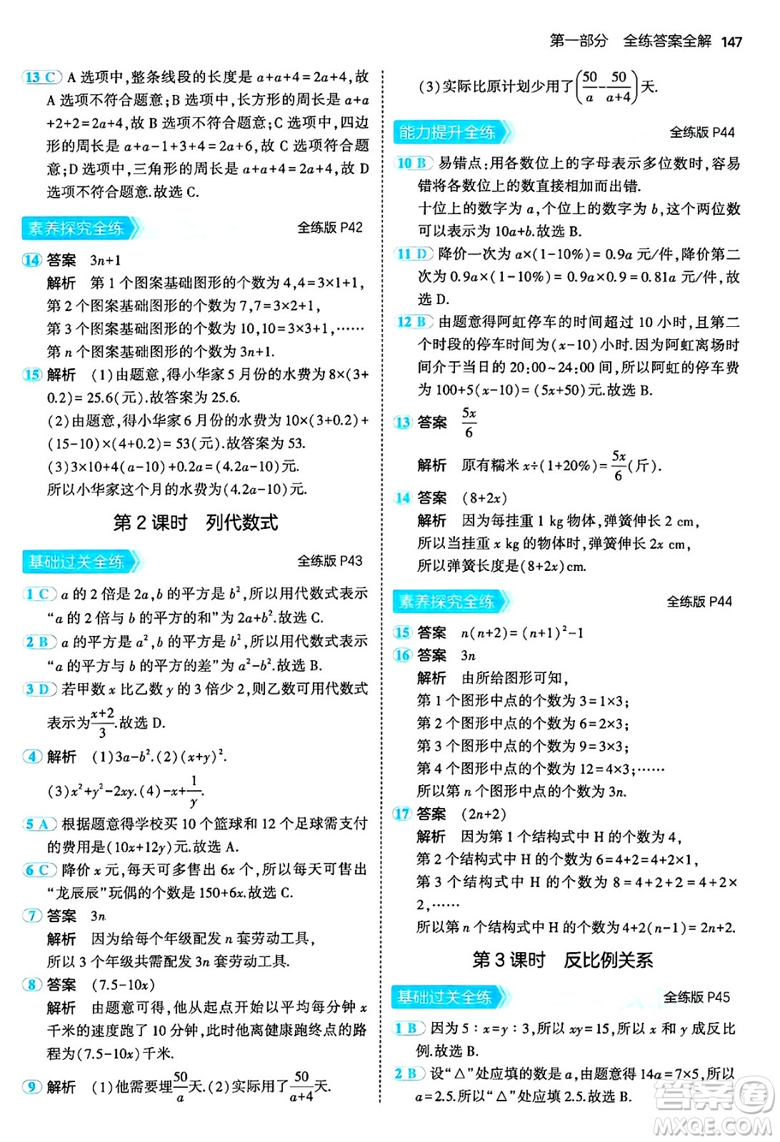 四川大學(xué)出版社2024年秋初中同步5年中考3年模擬七年級(jí)數(shù)學(xué)上冊(cè)人教版答案