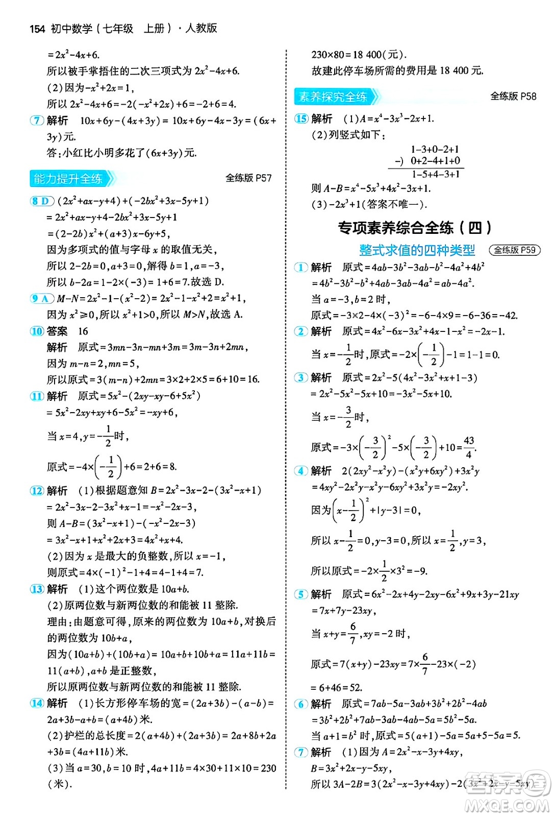 四川大學(xué)出版社2024年秋初中同步5年中考3年模擬七年級(jí)數(shù)學(xué)上冊(cè)人教版答案