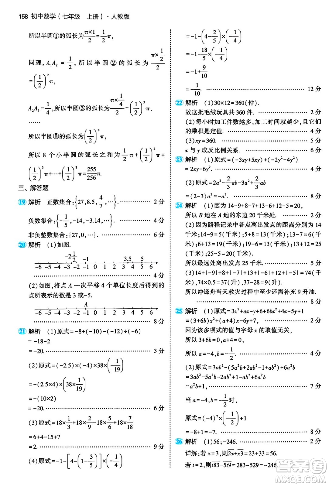 四川大學(xué)出版社2024年秋初中同步5年中考3年模擬七年級(jí)數(shù)學(xué)上冊(cè)人教版答案