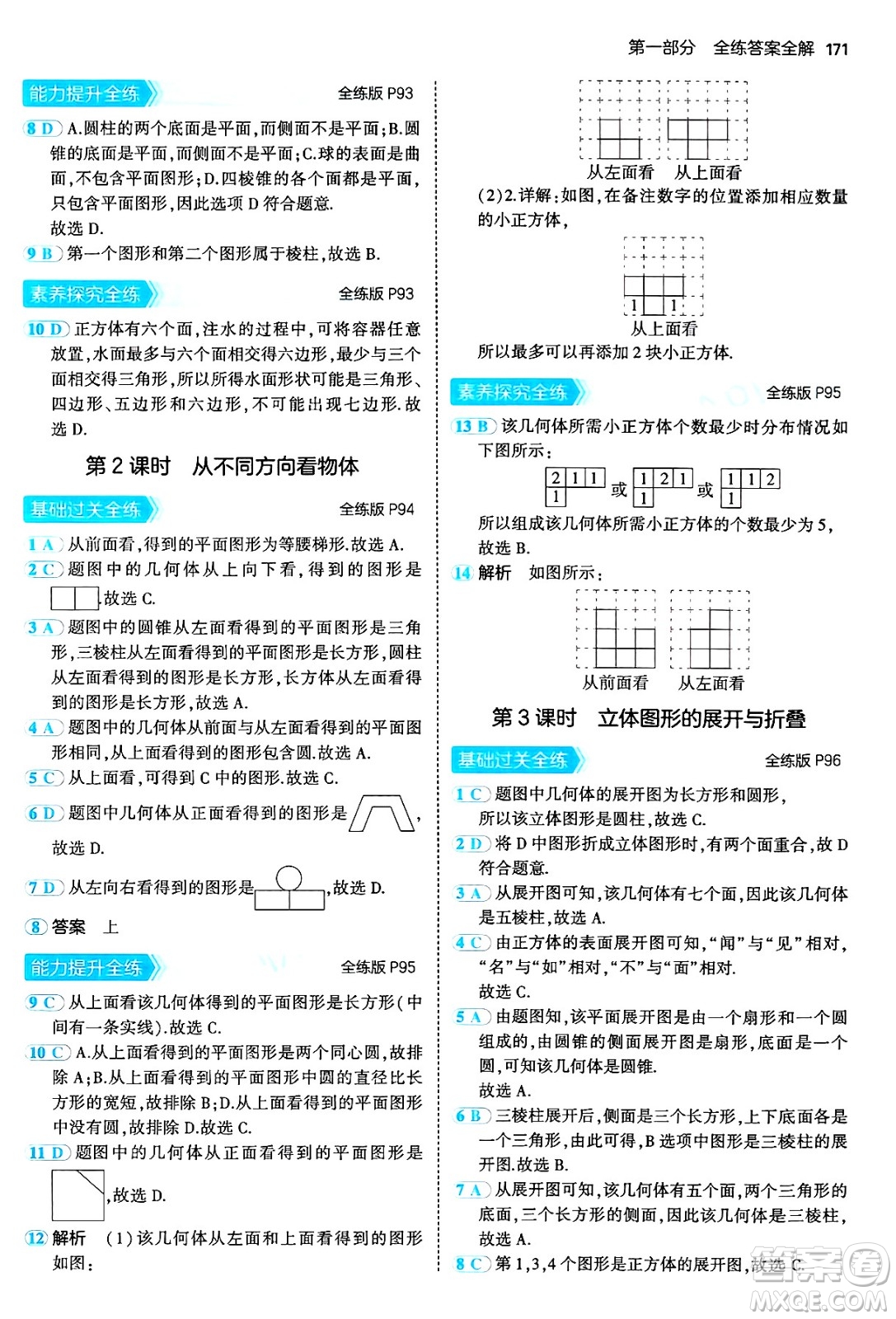 四川大學(xué)出版社2024年秋初中同步5年中考3年模擬七年級(jí)數(shù)學(xué)上冊(cè)人教版答案