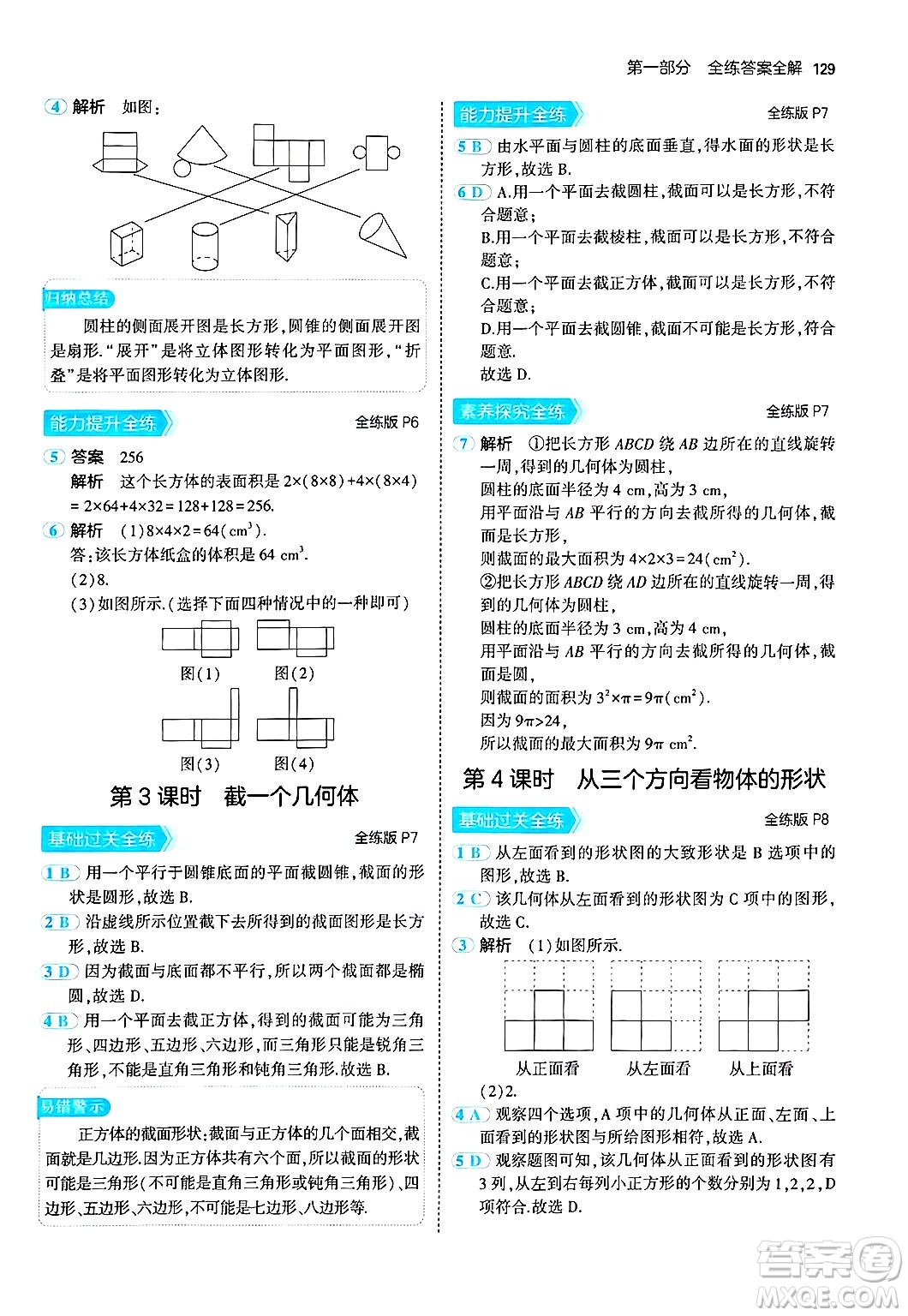 四川大學(xué)出版社2024年秋初中同步5年中考3年模擬七年級數(shù)學(xué)上冊北師大版答案
