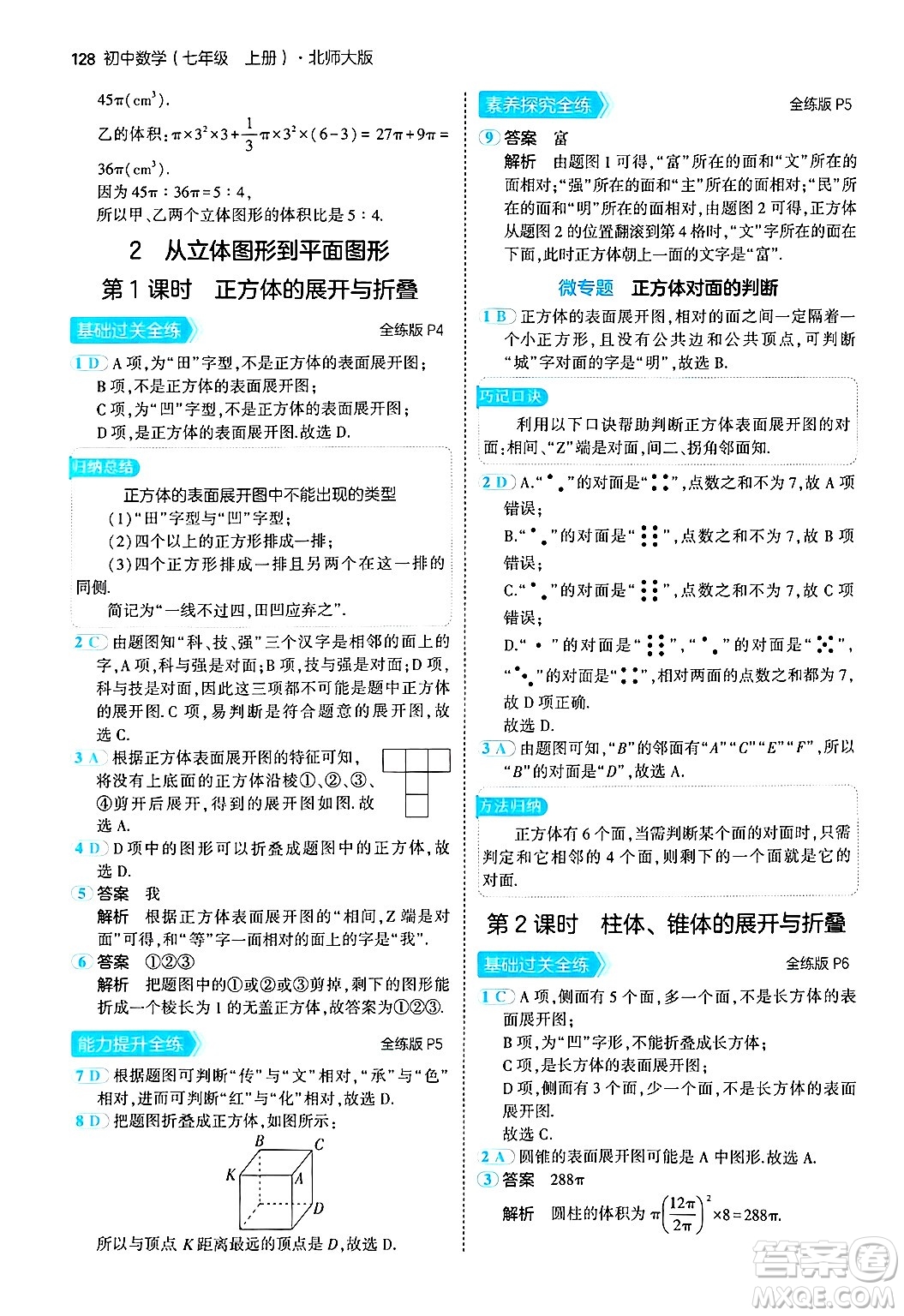 四川大學(xué)出版社2024年秋初中同步5年中考3年模擬七年級數(shù)學(xué)上冊北師大版答案