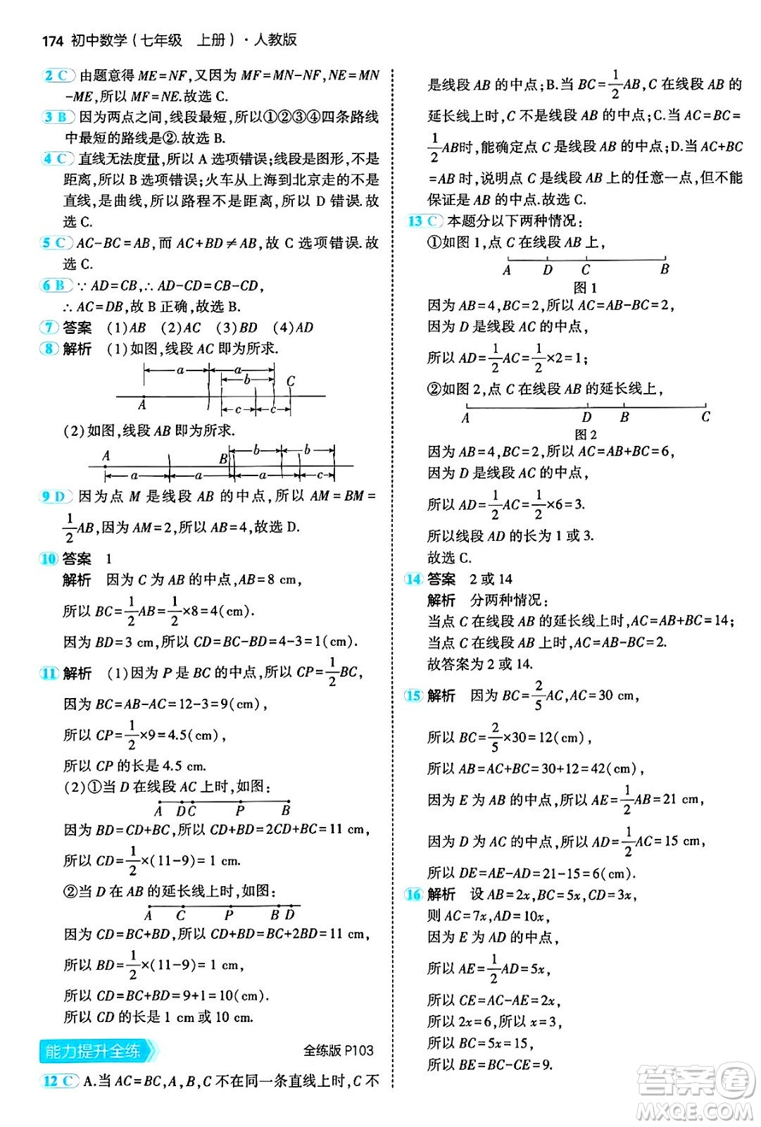 四川大學(xué)出版社2024年秋初中同步5年中考3年模擬七年級(jí)數(shù)學(xué)上冊(cè)人教版答案