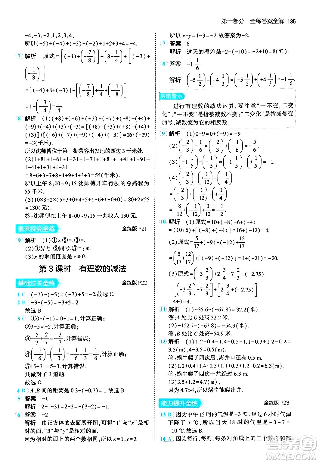四川大學(xué)出版社2024年秋初中同步5年中考3年模擬七年級數(shù)學(xué)上冊北師大版答案